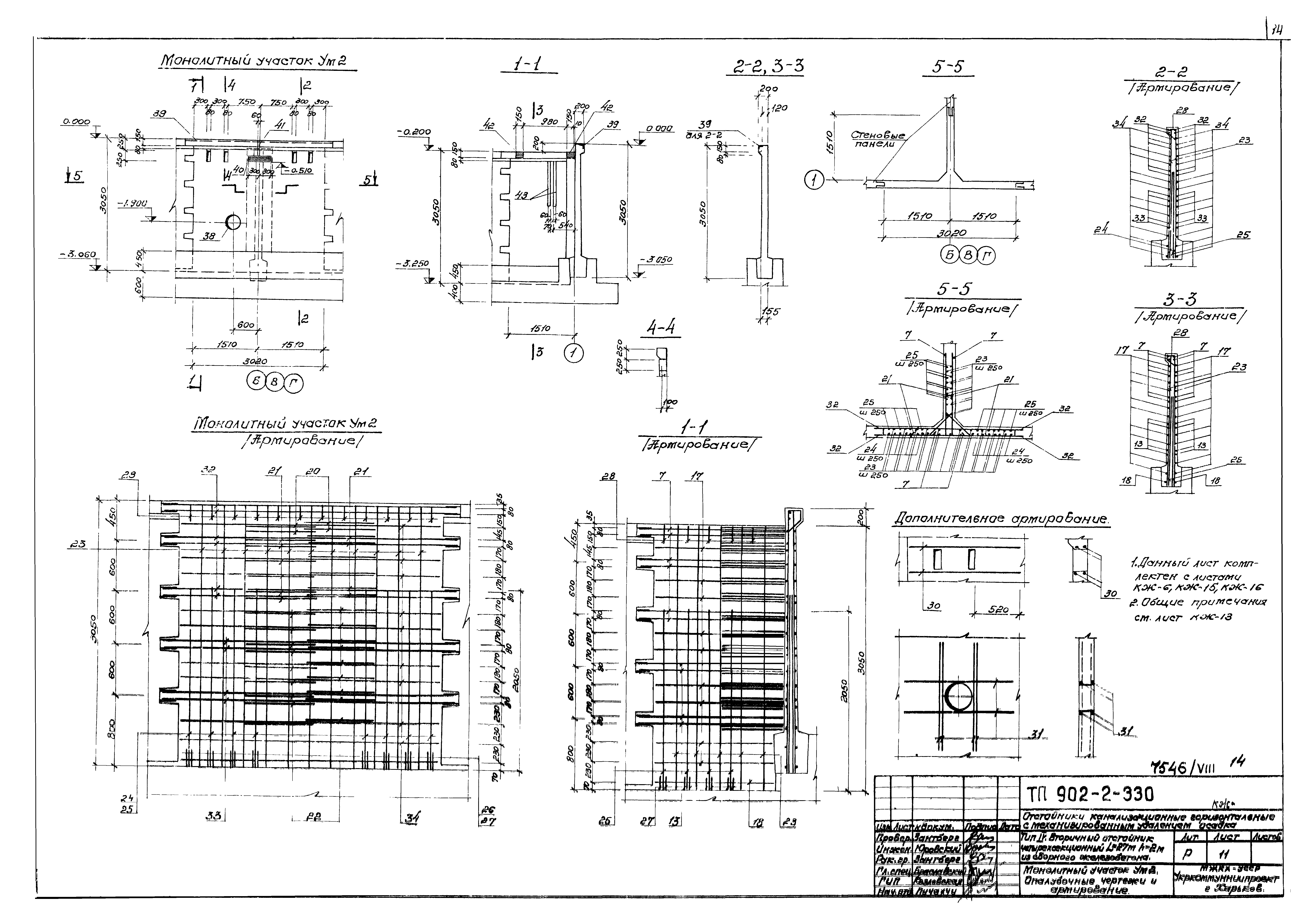 Типовой проект 902-2-330