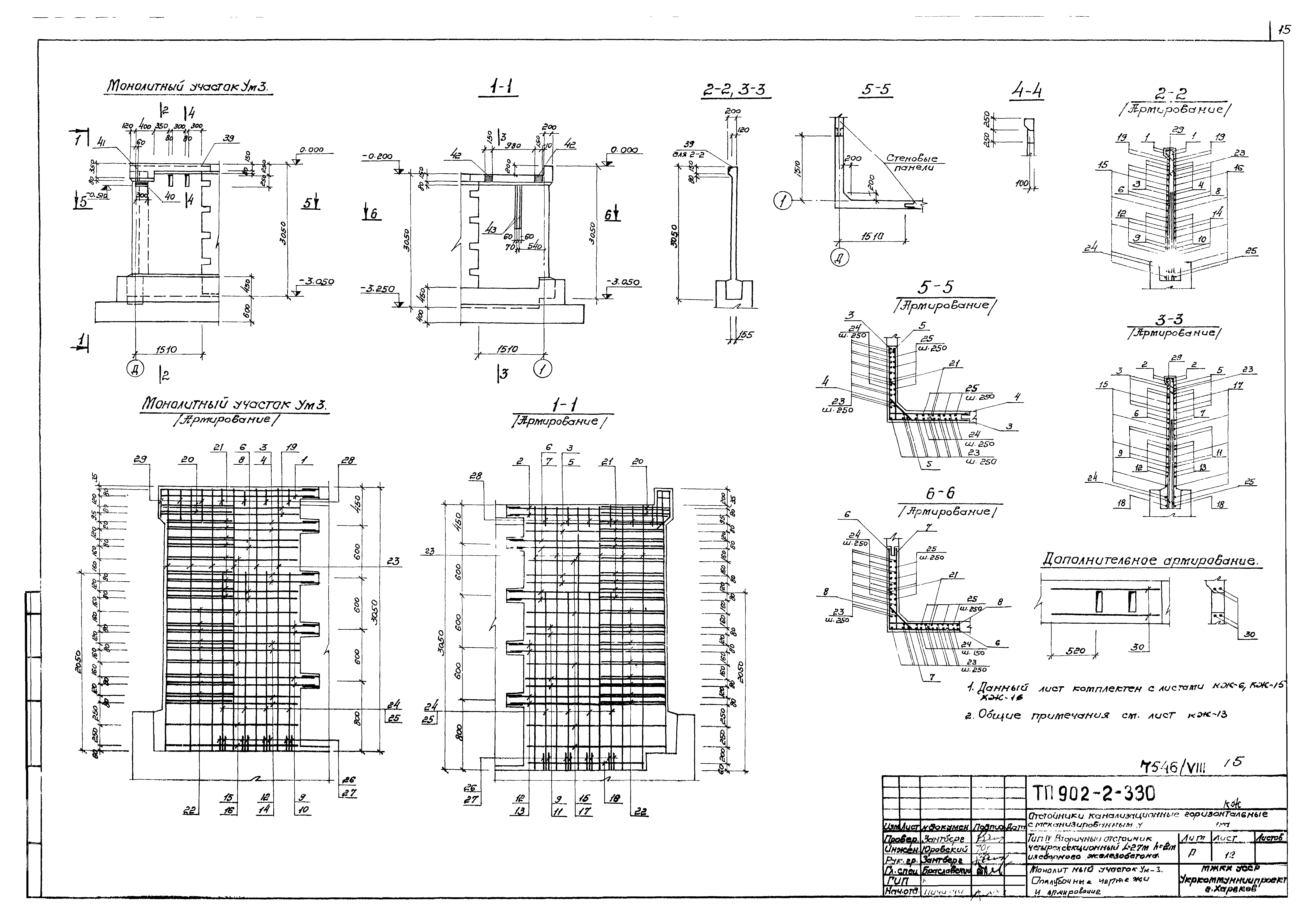 Типовой проект 902-2-330
