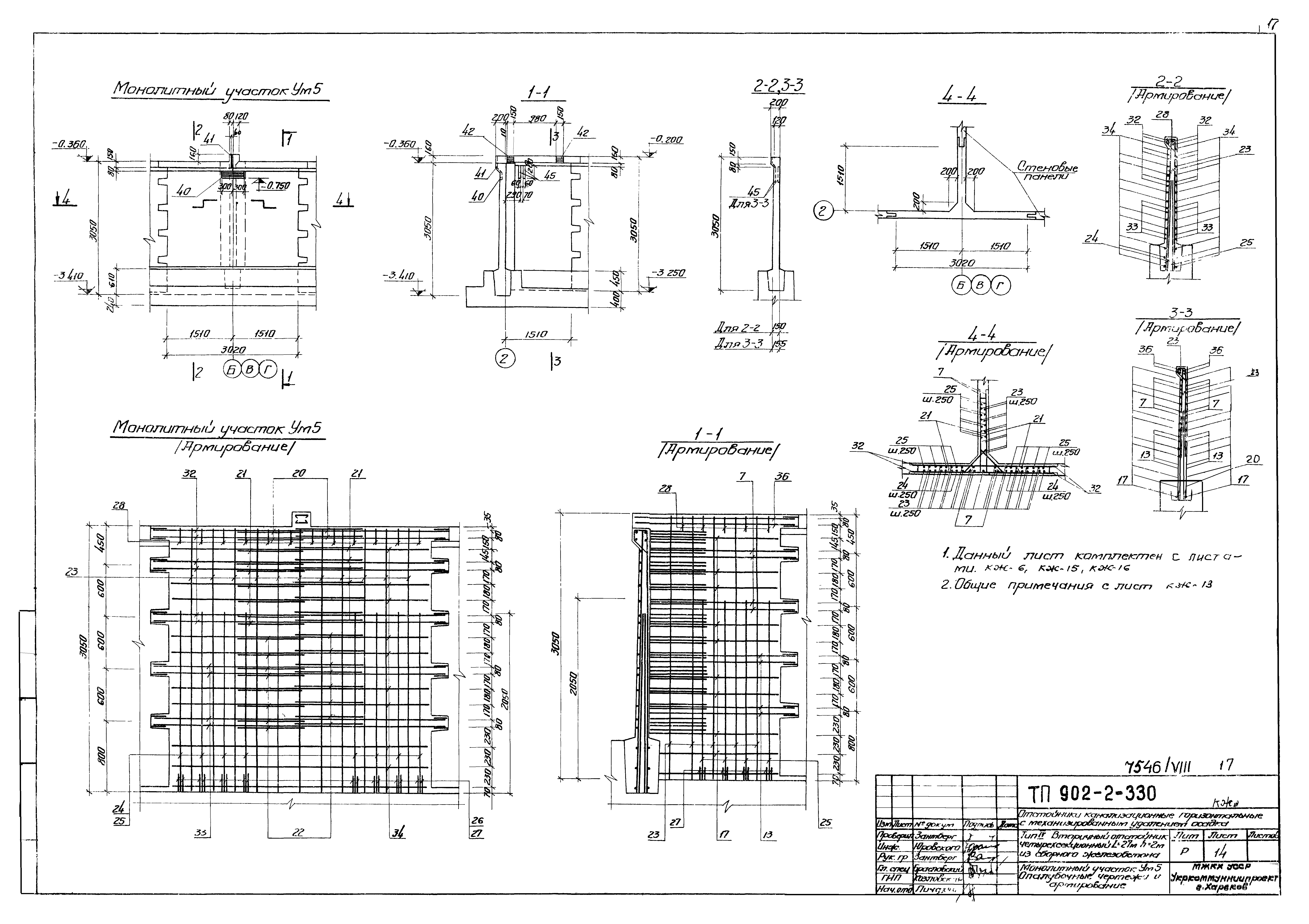 Типовой проект 902-2-330