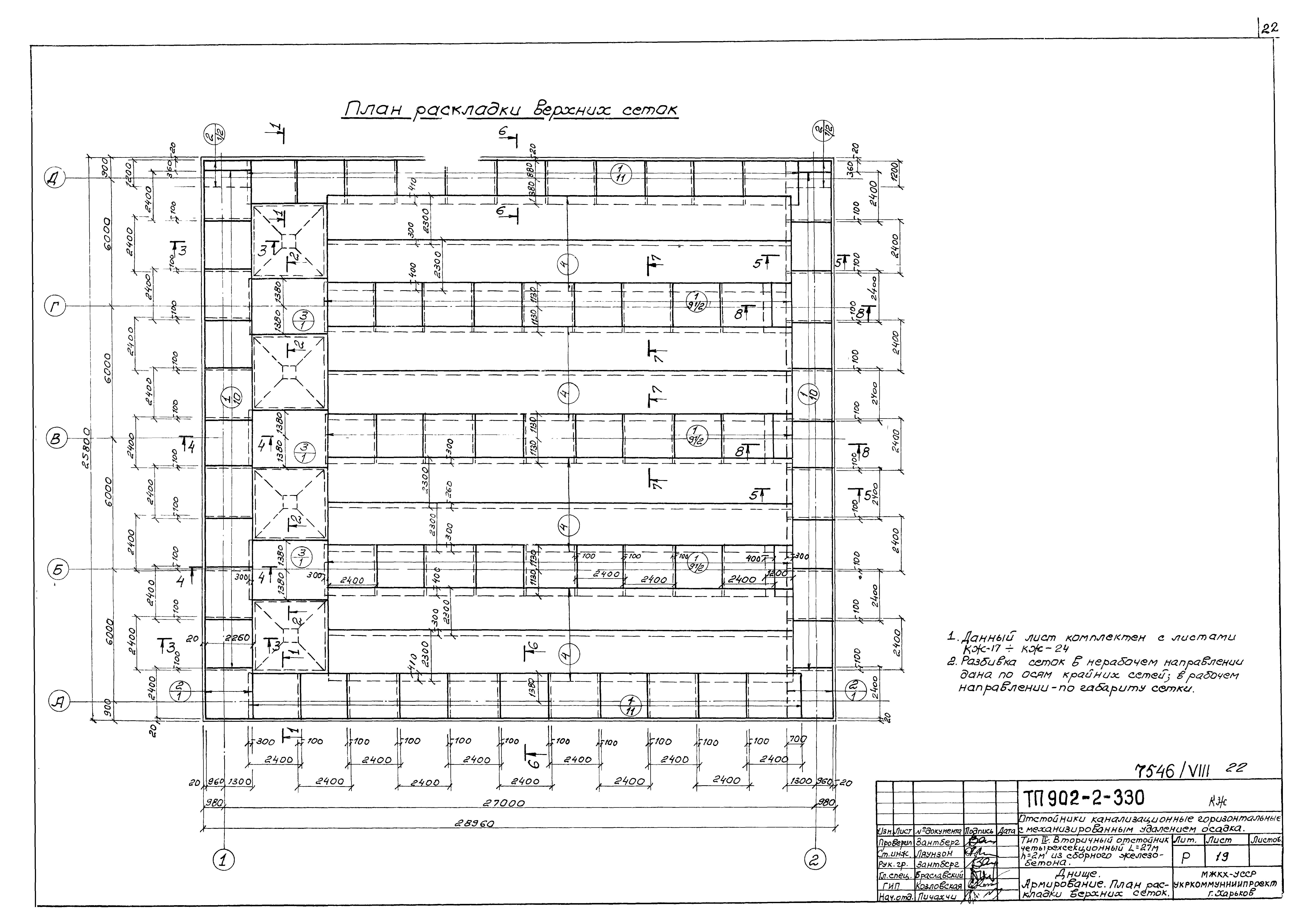 Типовой проект 902-2-330