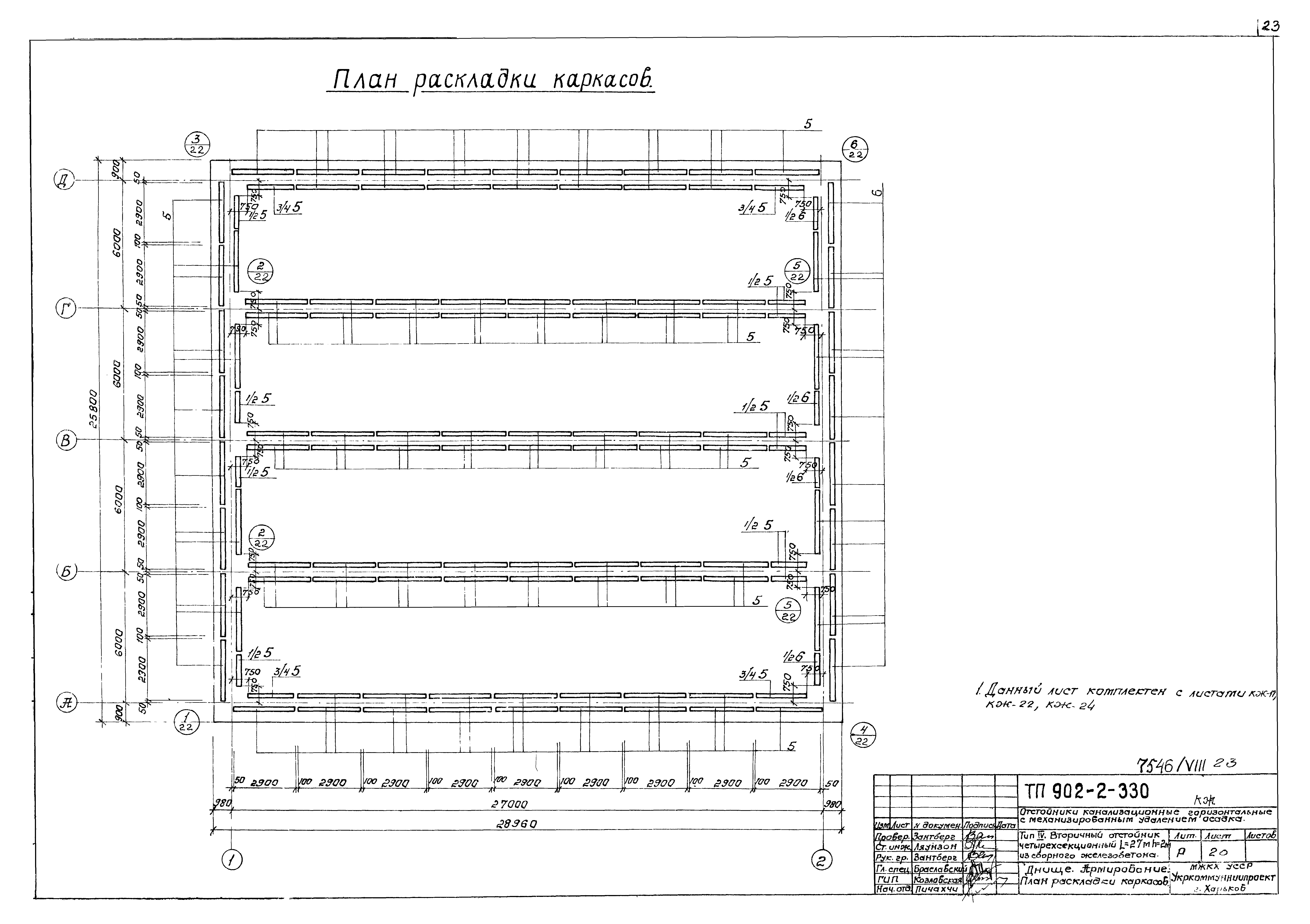 Типовой проект 902-2-330