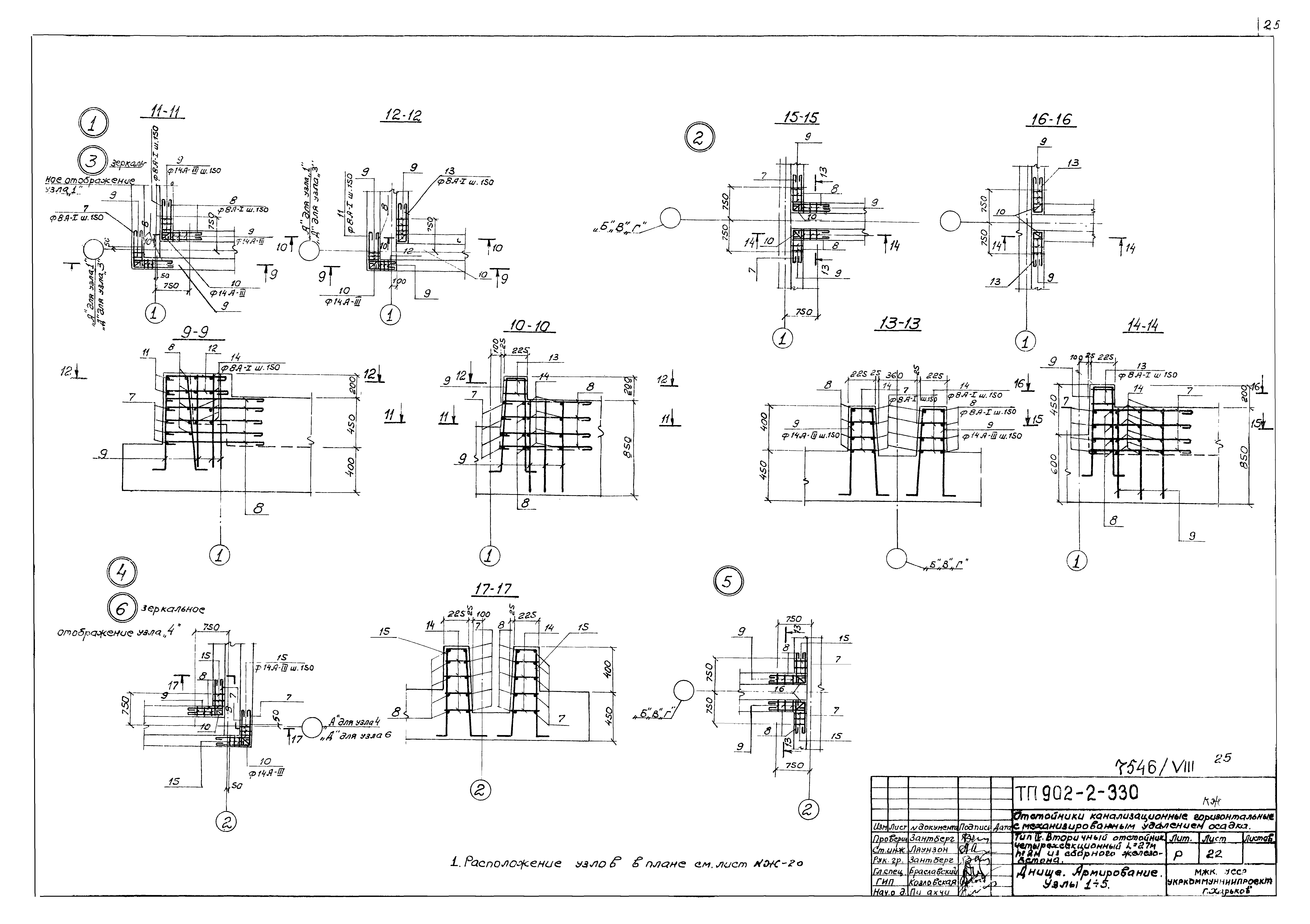 Типовой проект 902-2-330