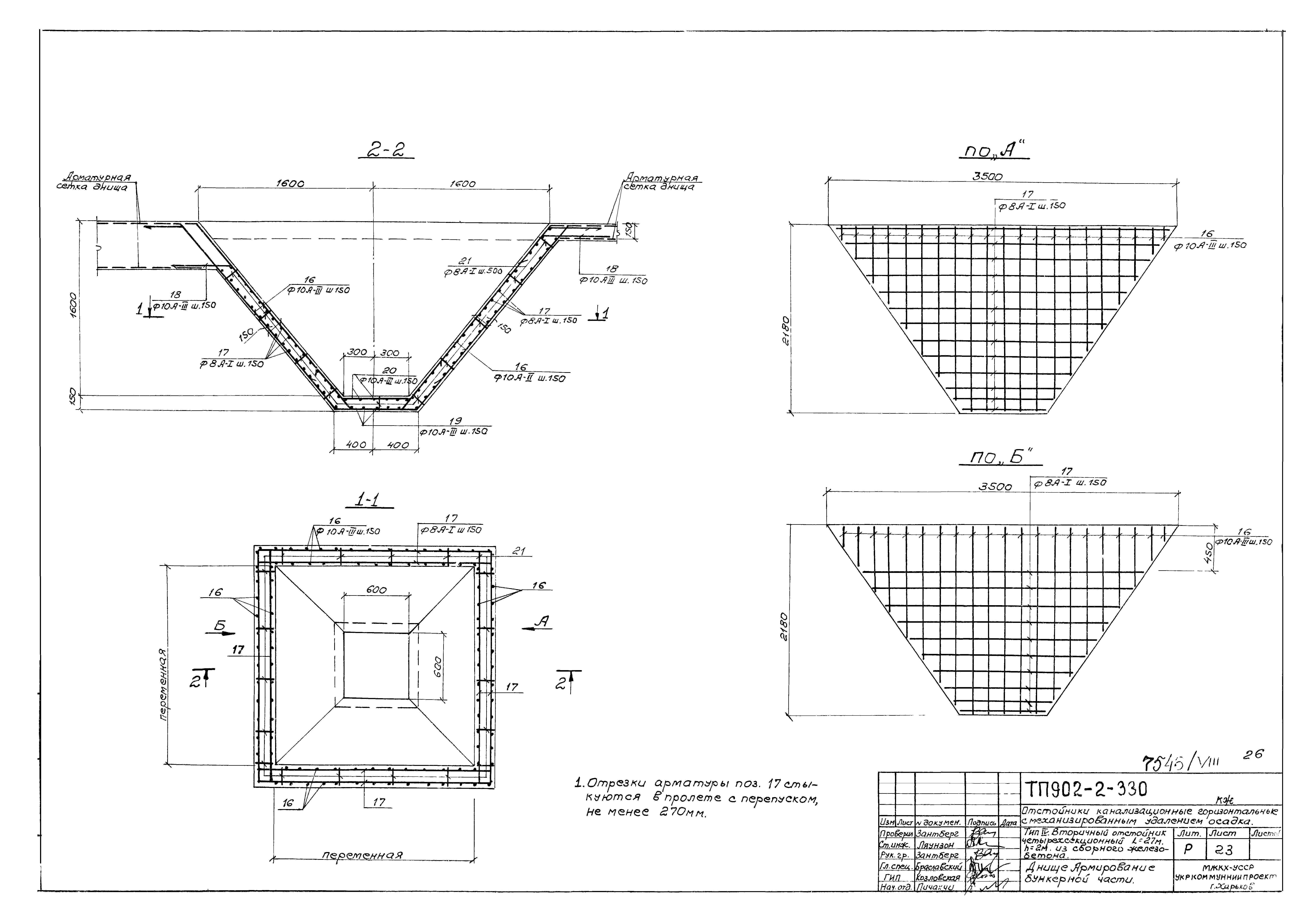 Типовой проект 902-2-330