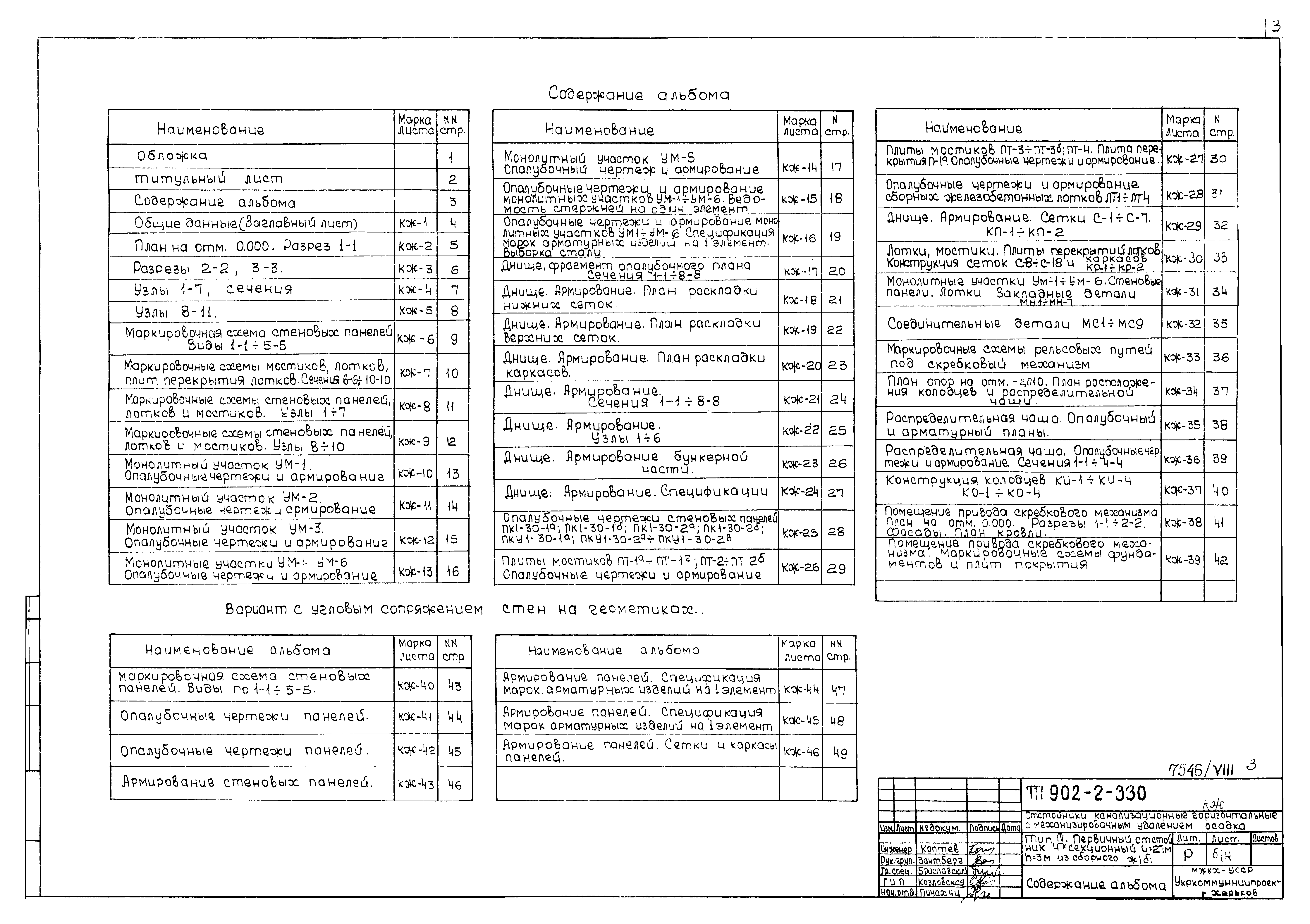 Типовой проект 902-2-330