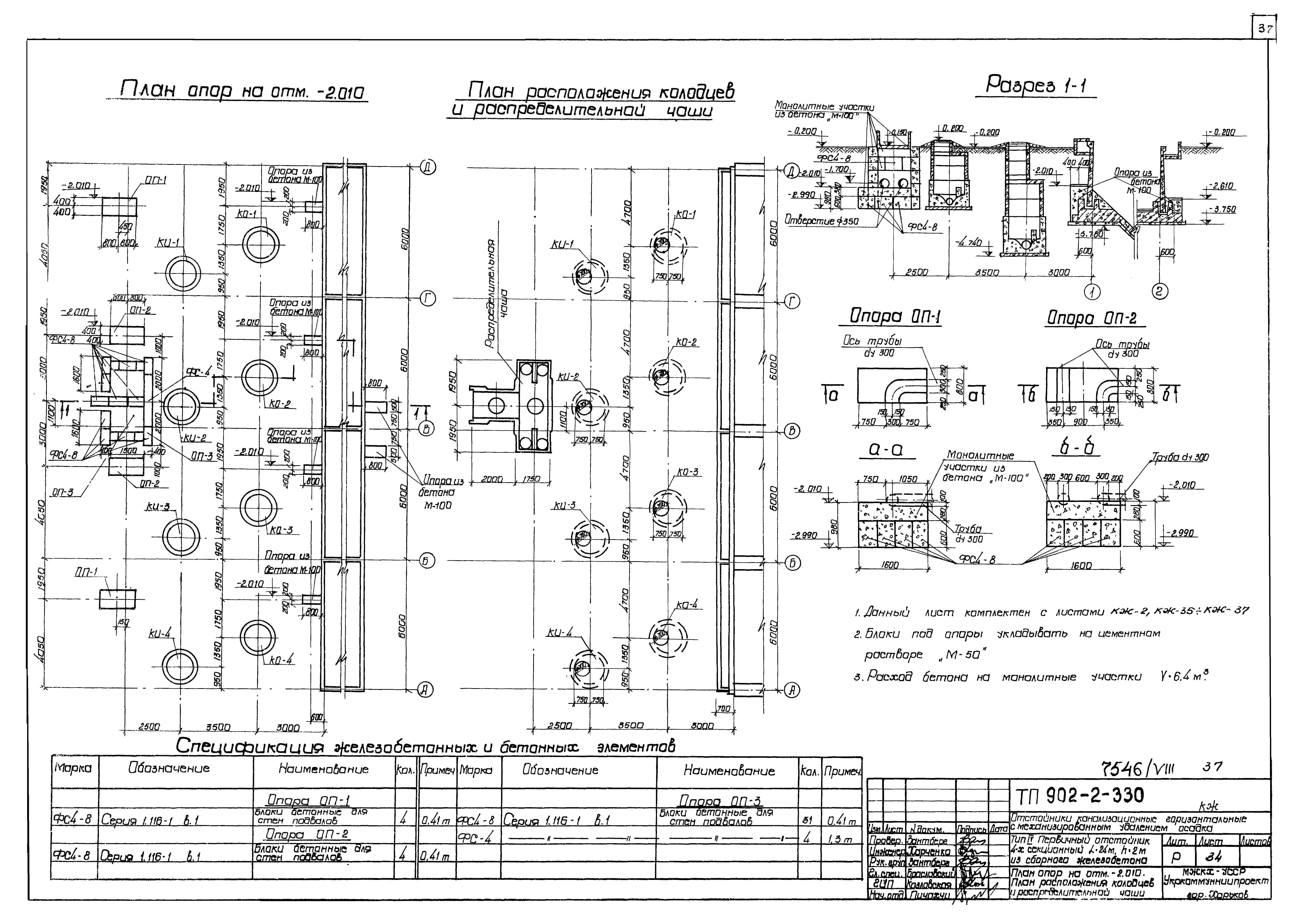 Типовой проект 902-2-330
