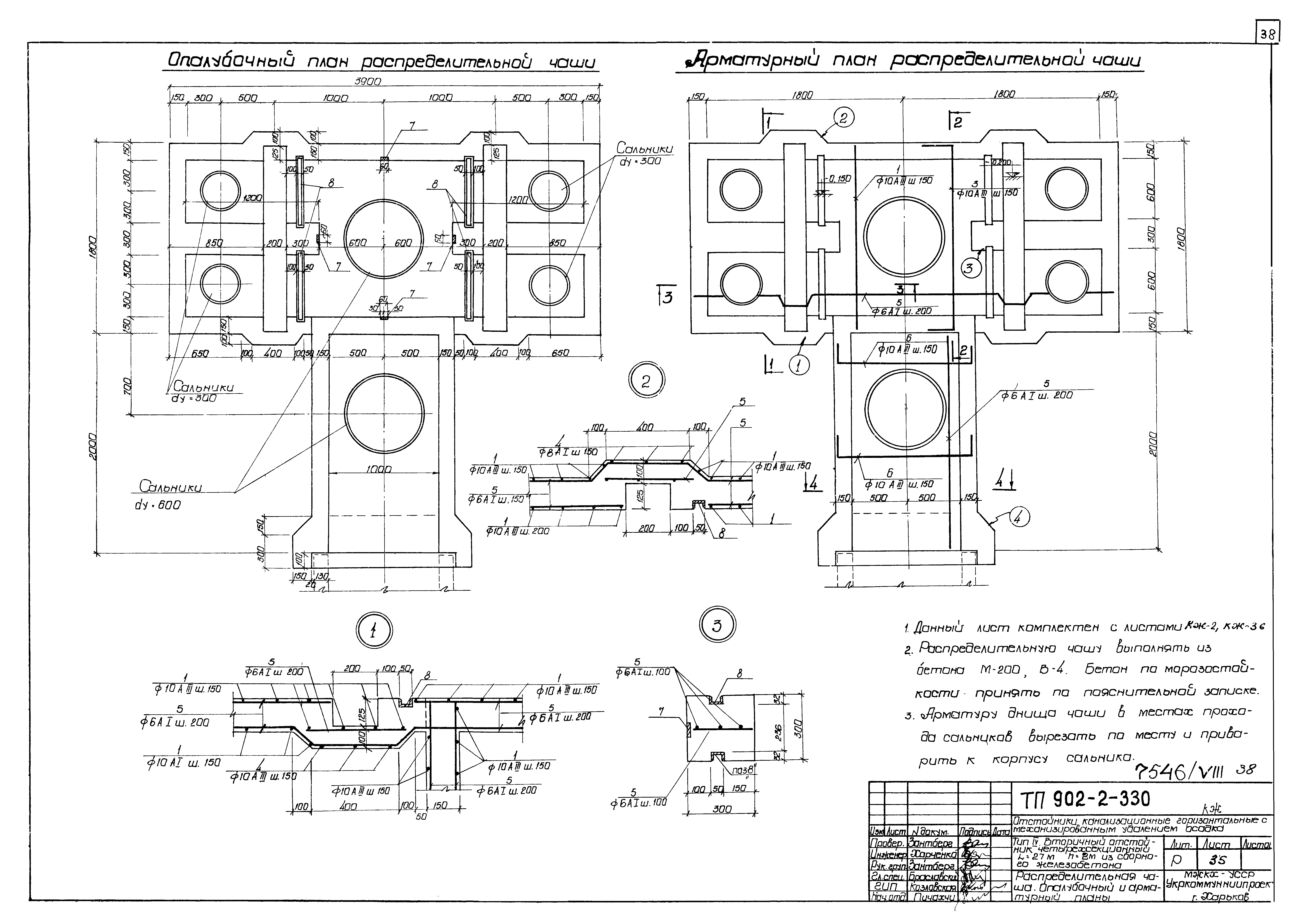 Типовой проект 902-2-330