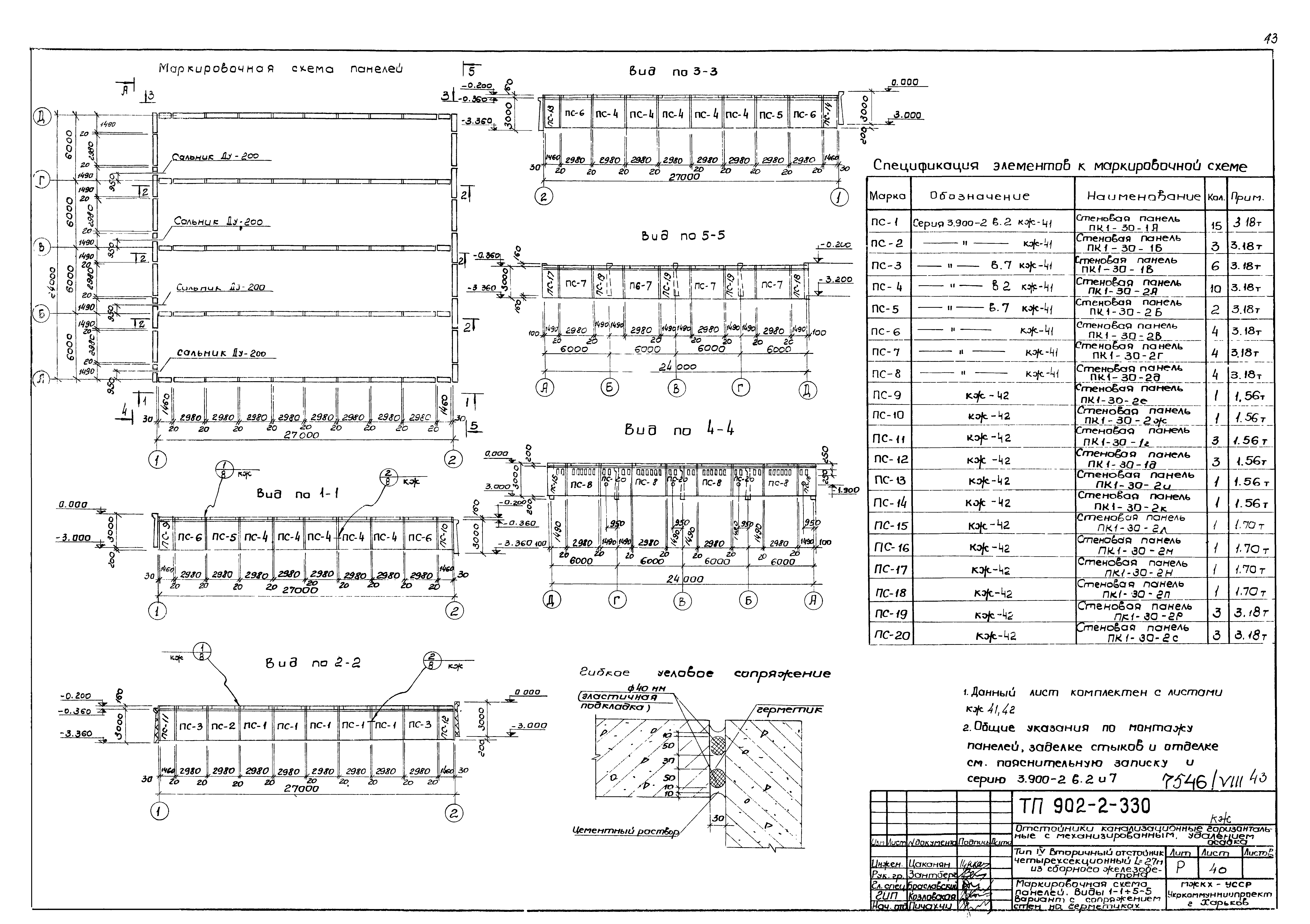 Типовой проект 902-2-330
