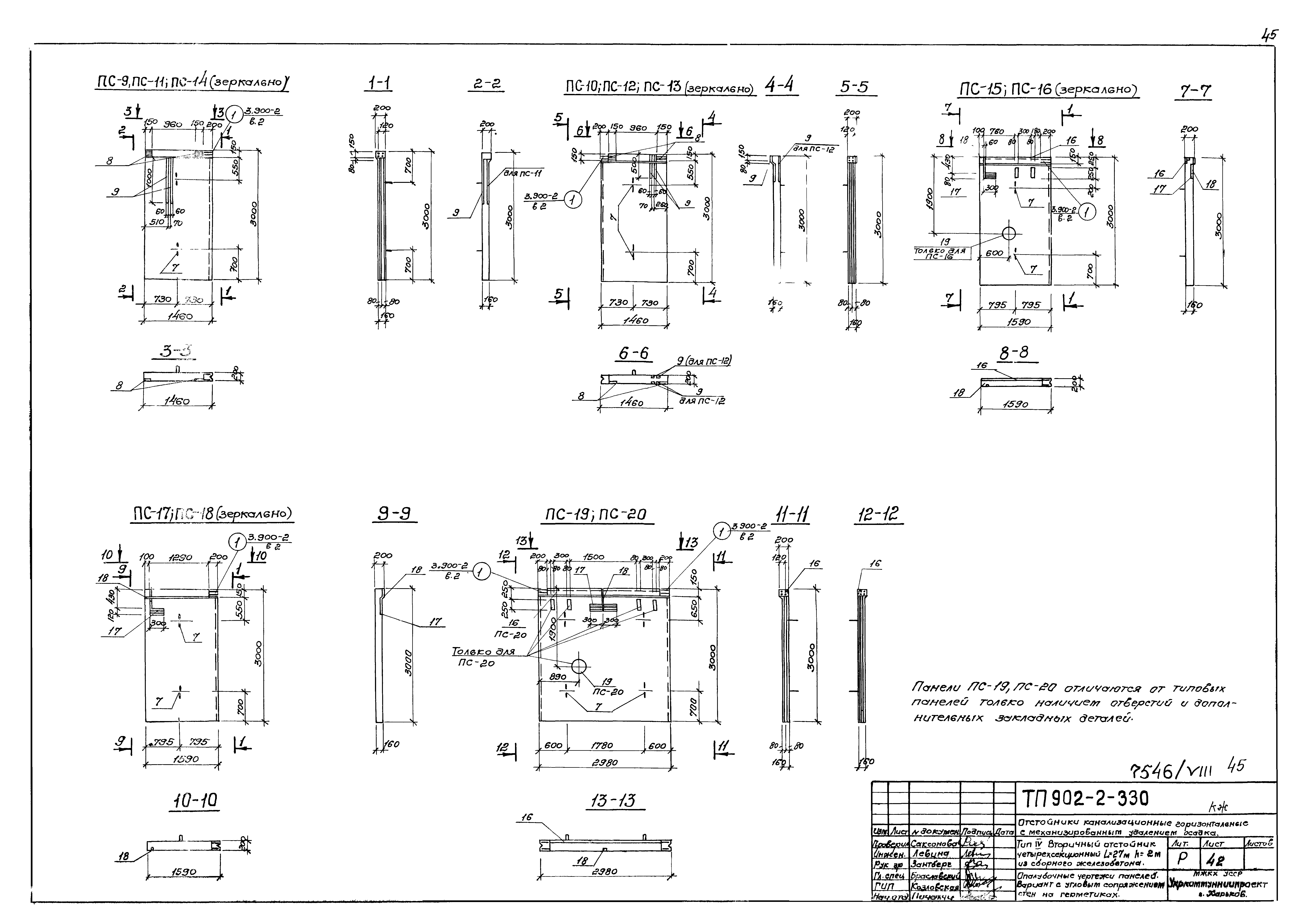 Типовой проект 902-2-330