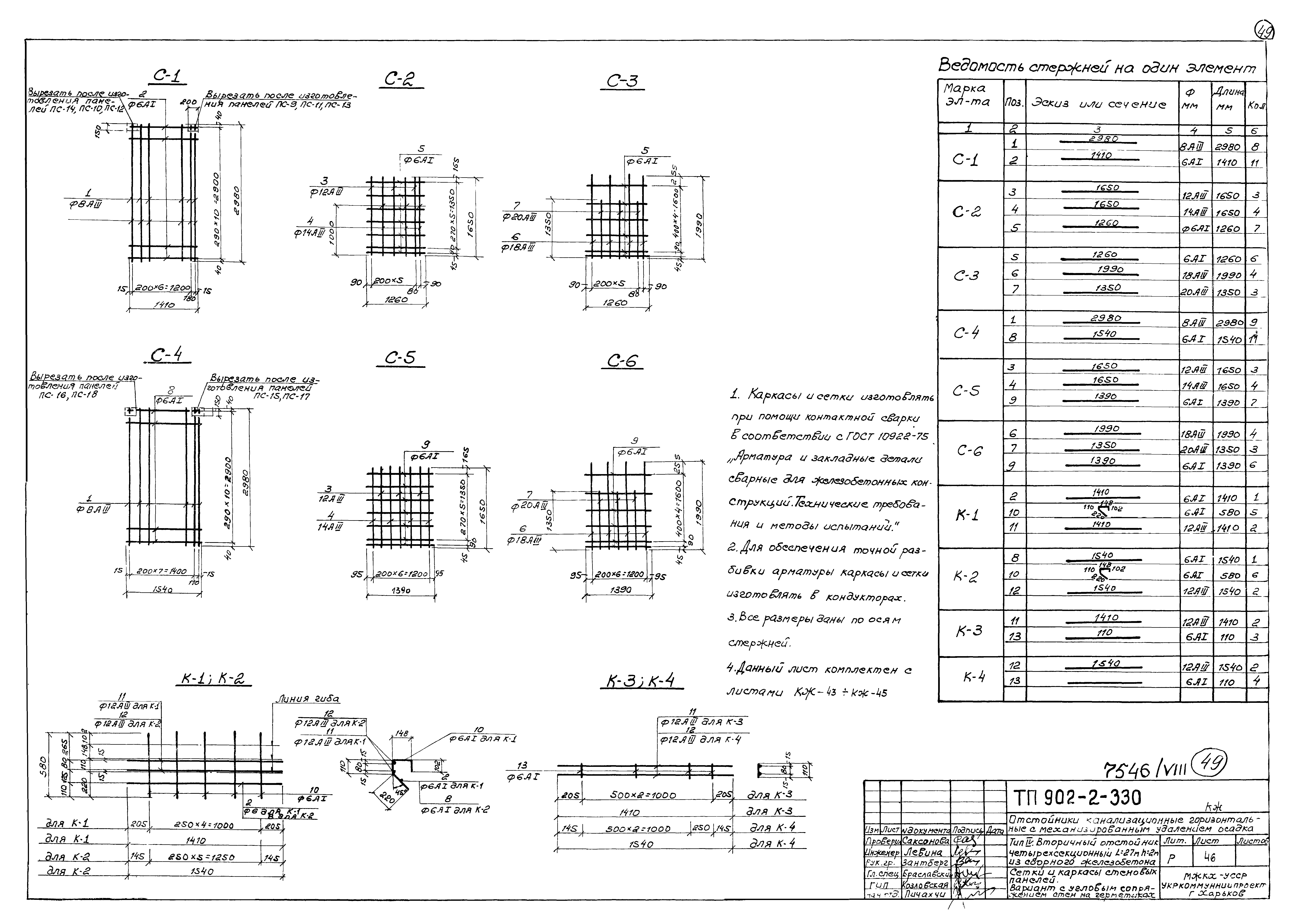 Типовой проект 902-2-330