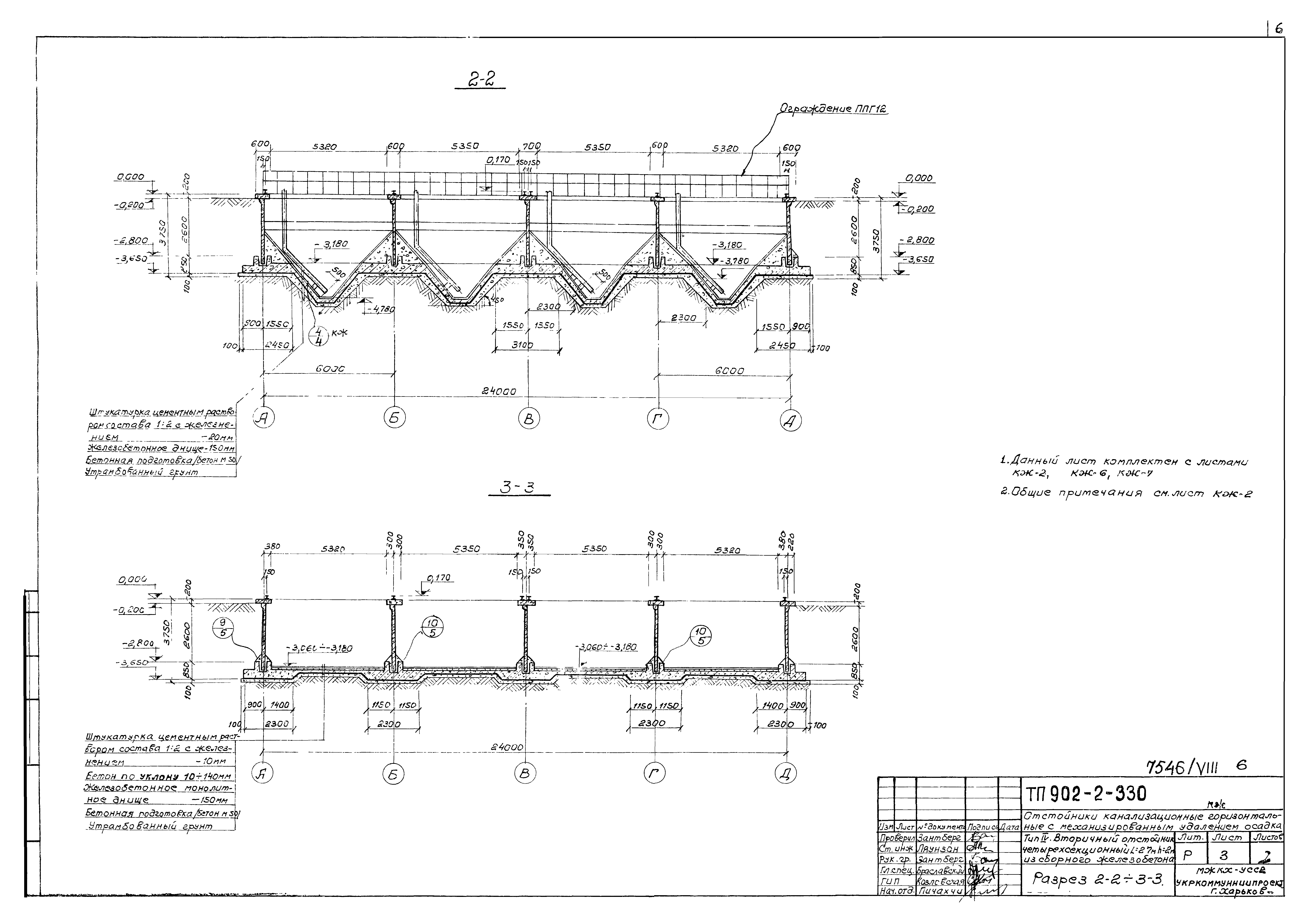 Типовой проект 902-2-330