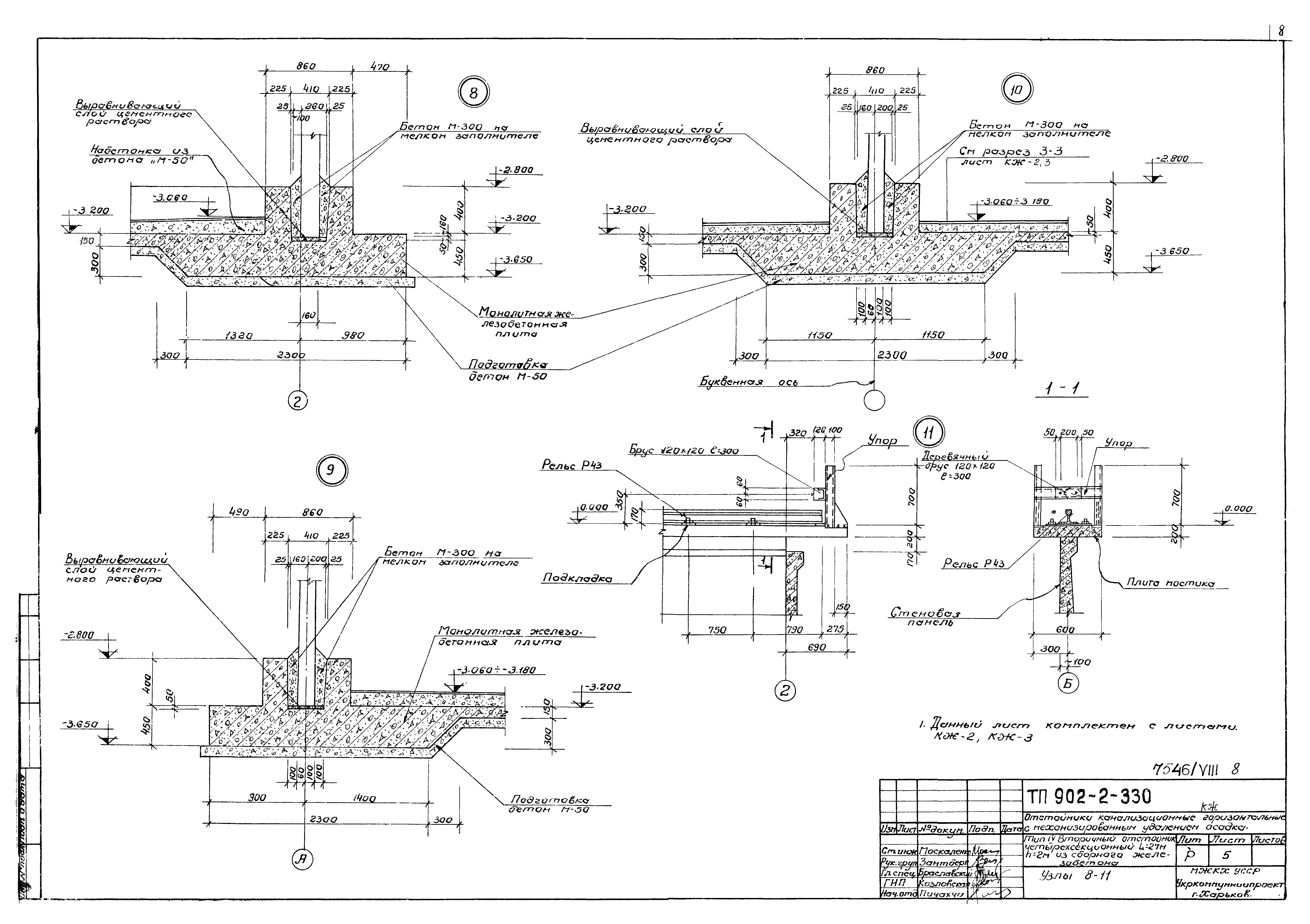 Типовой проект 902-2-330