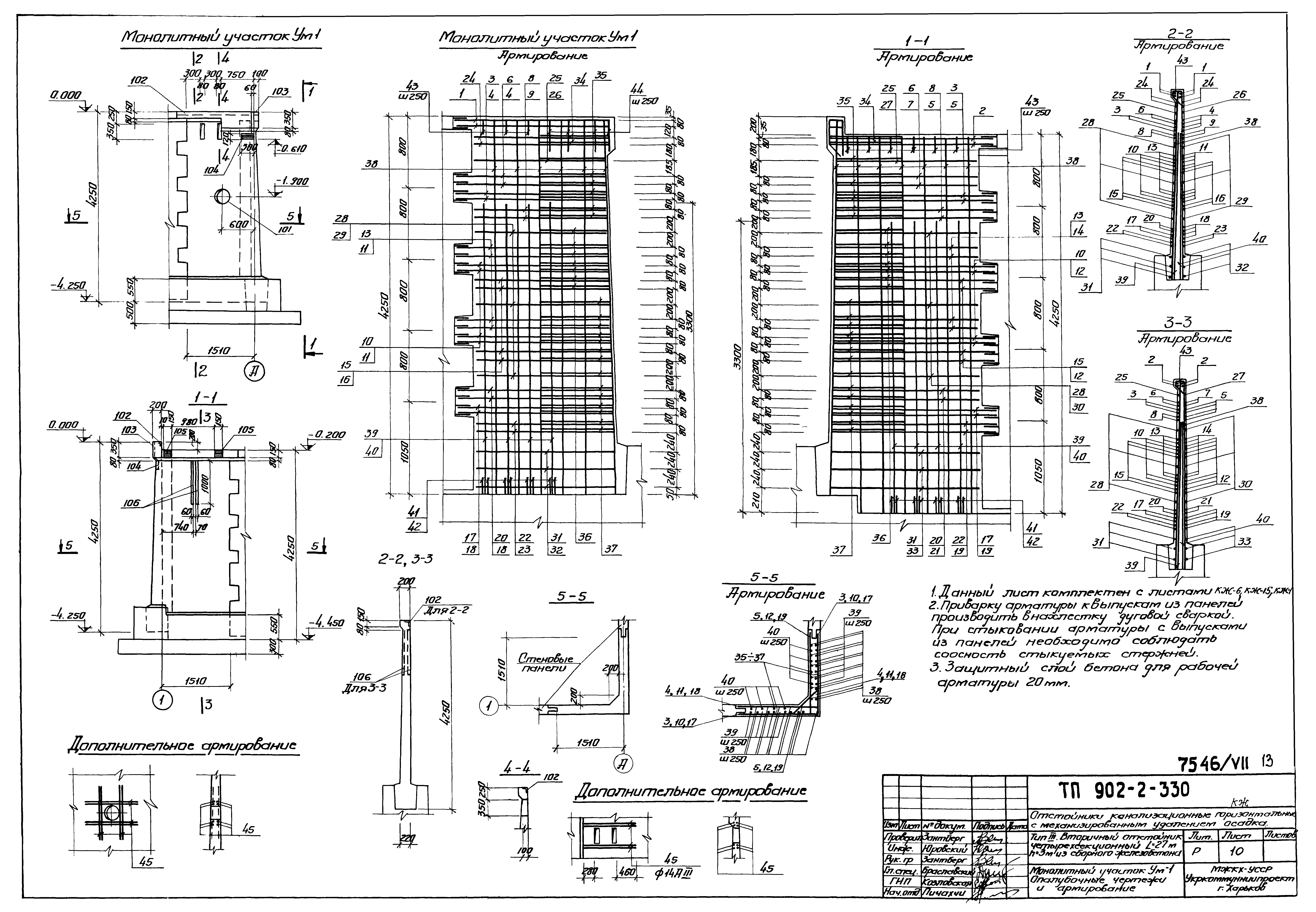 Типовой проект 902-2-330
