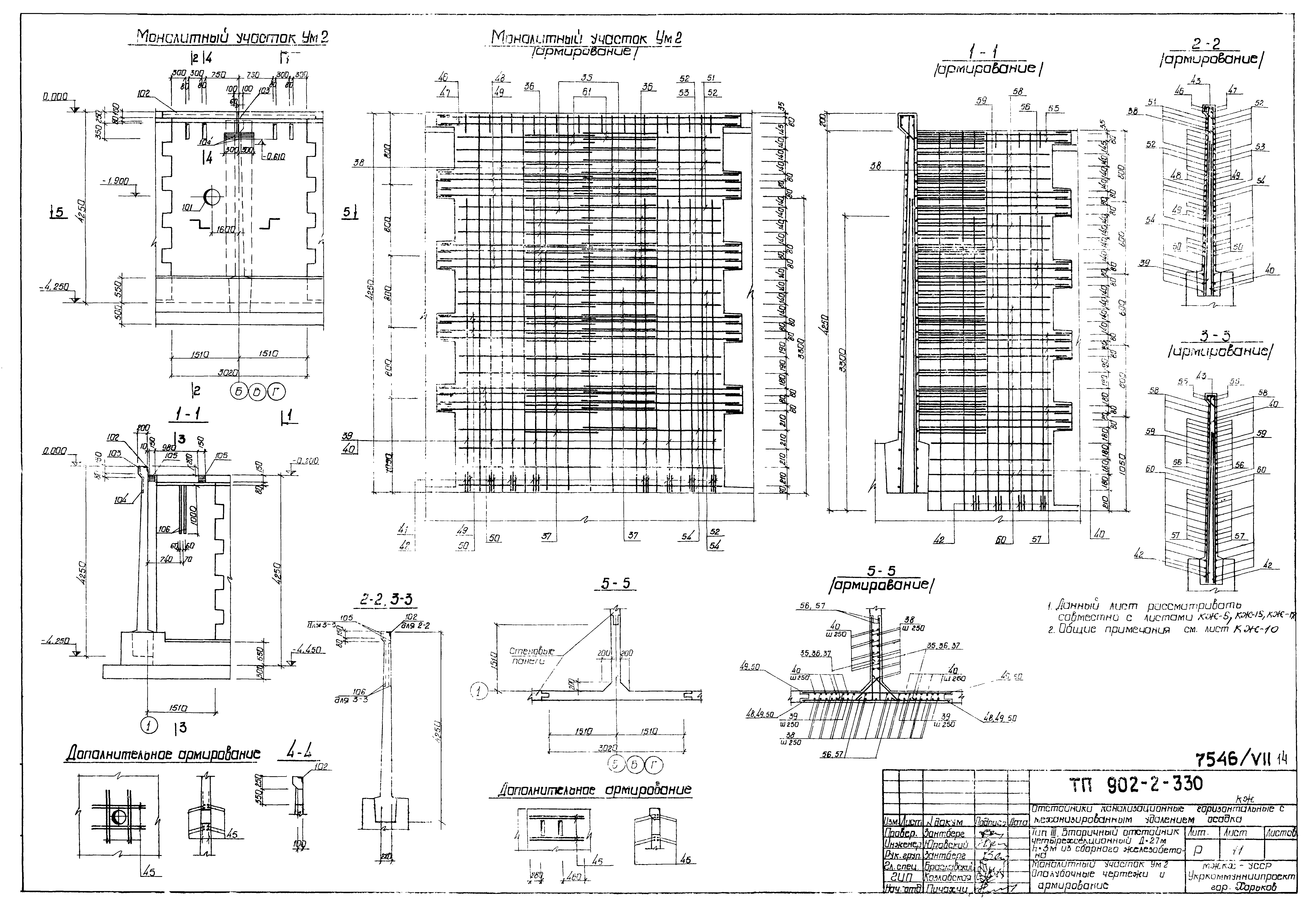 Типовой проект 902-2-330