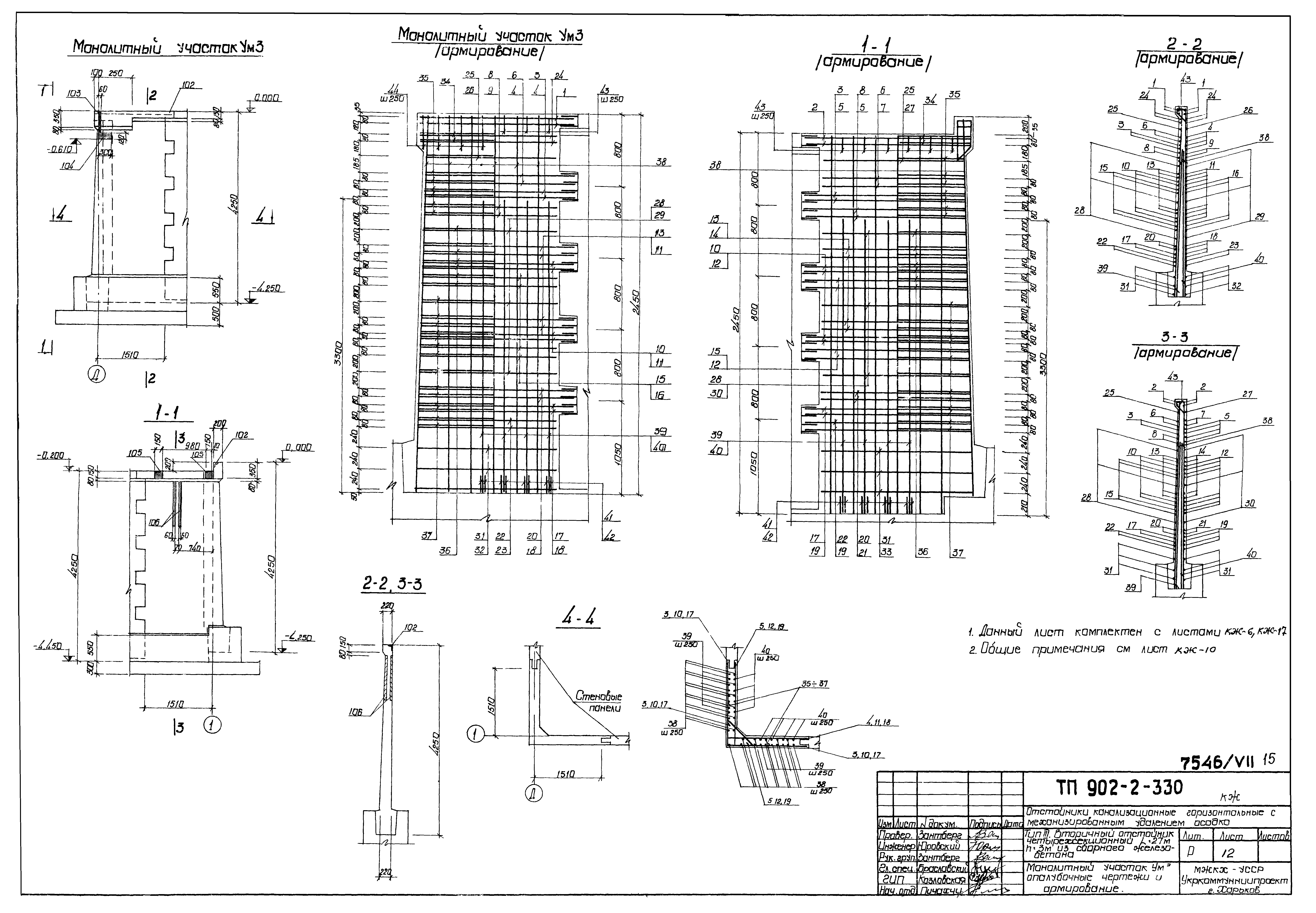 Типовой проект 902-2-330