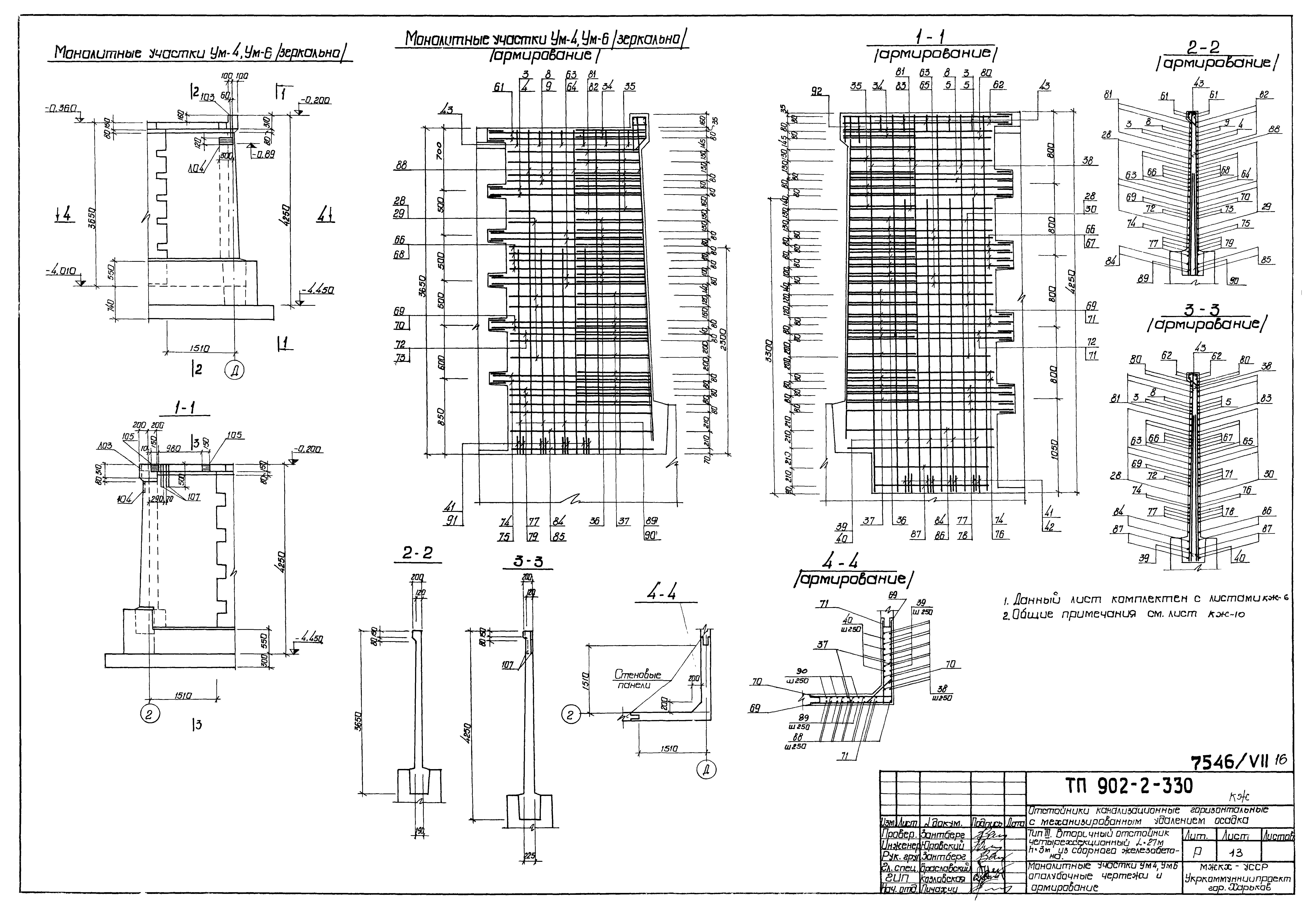 Типовой проект 902-2-330