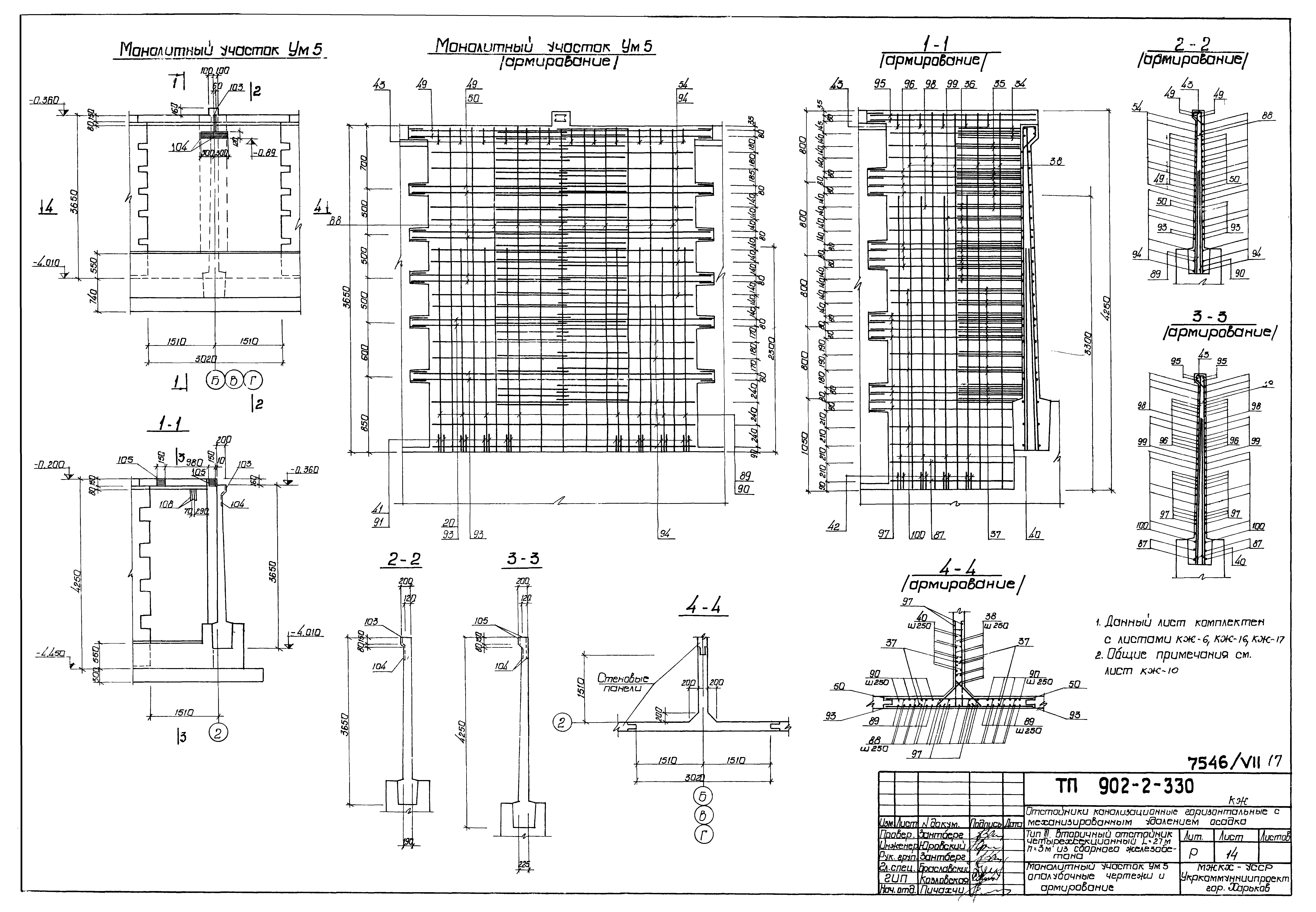 Типовой проект 902-2-330