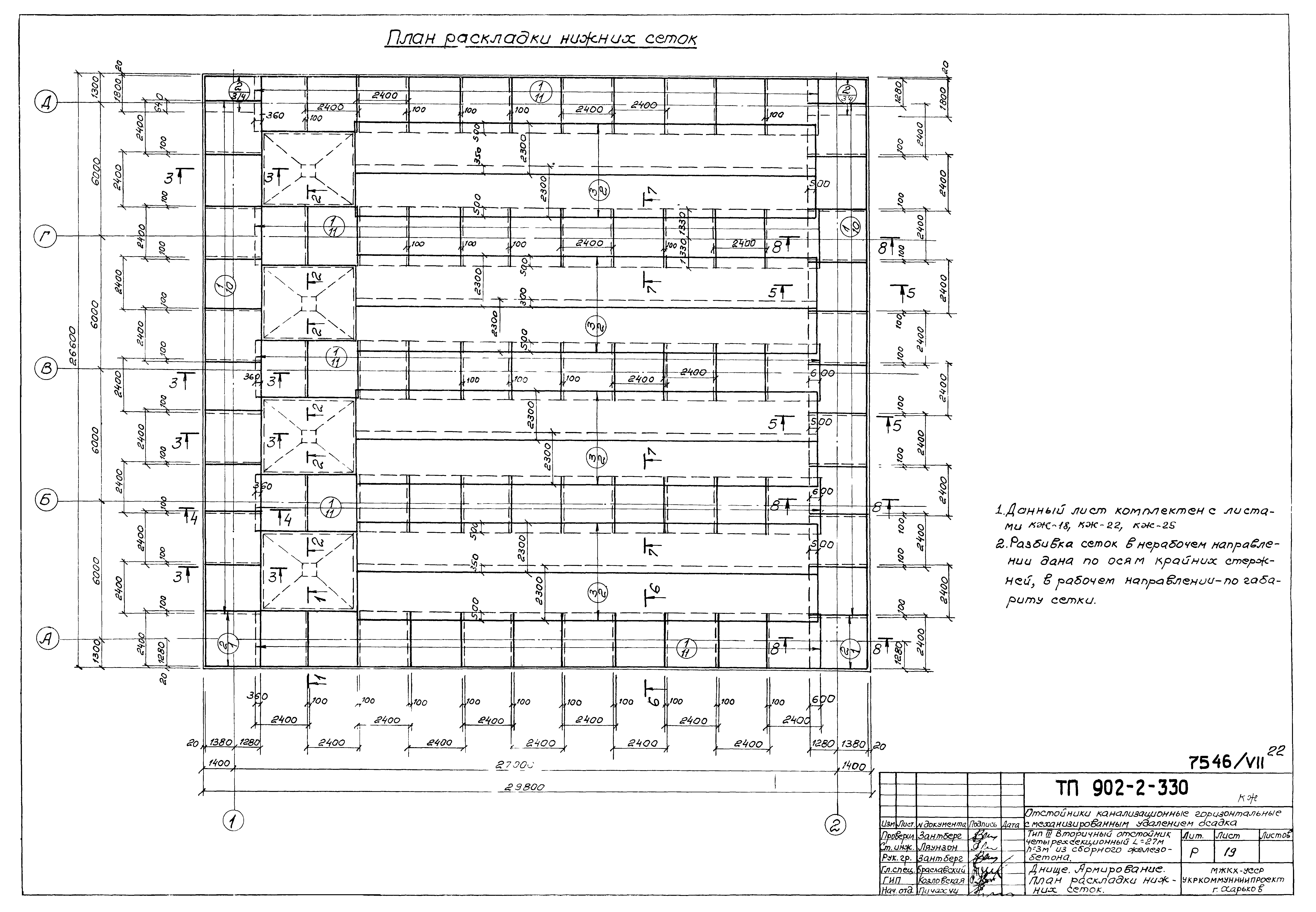 Типовой проект 902-2-330