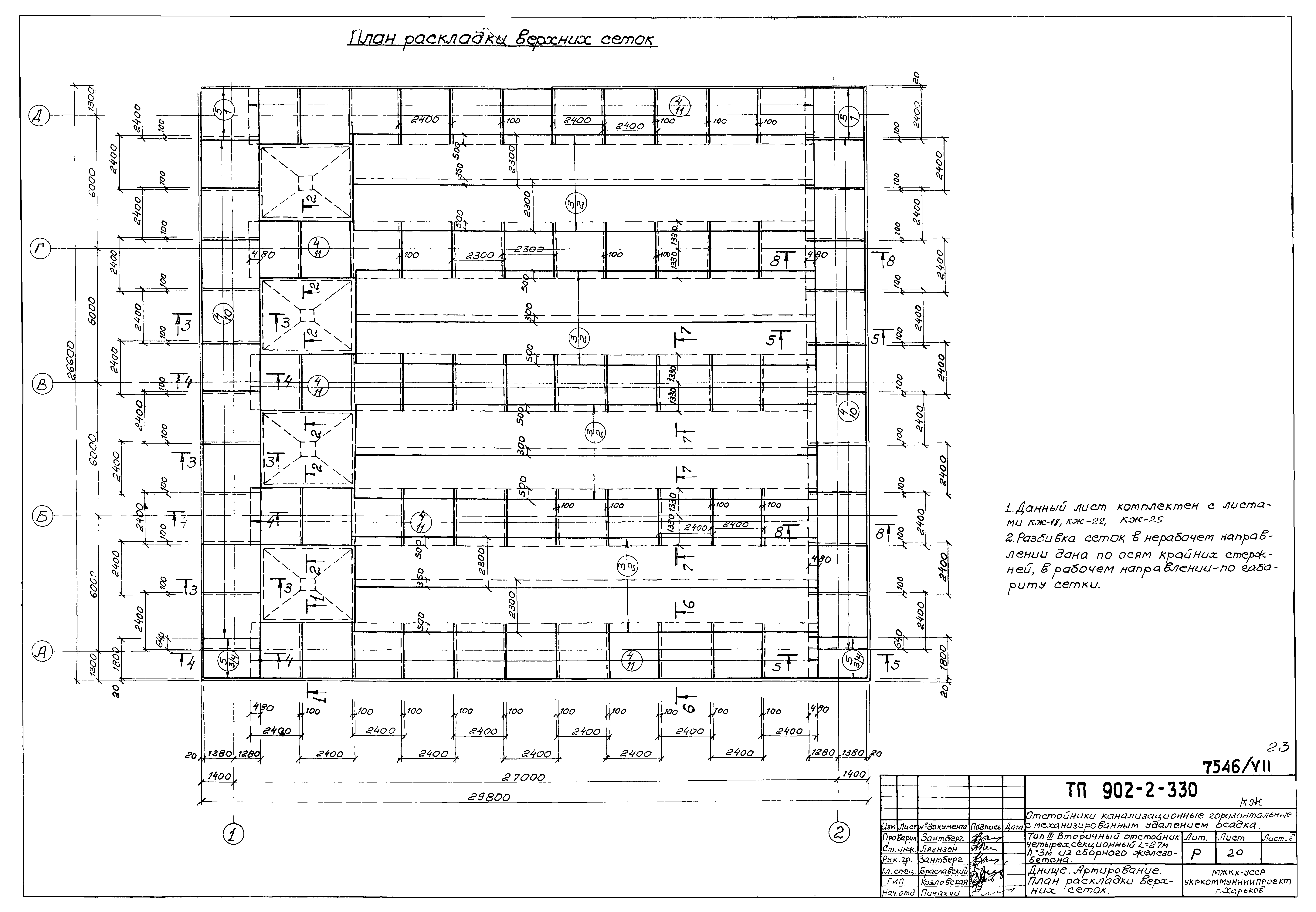 Типовой проект 902-2-330