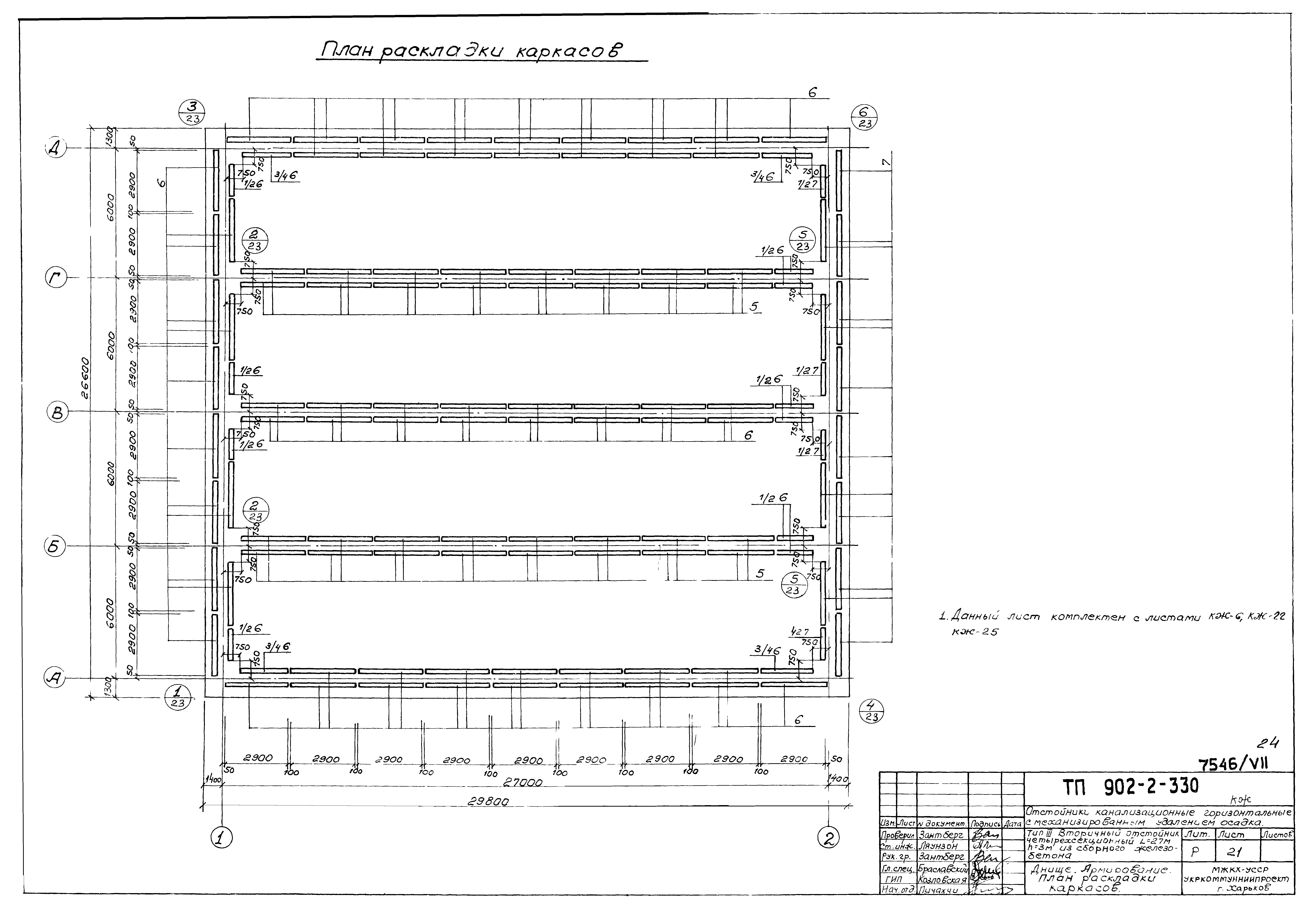 Типовой проект 902-2-330