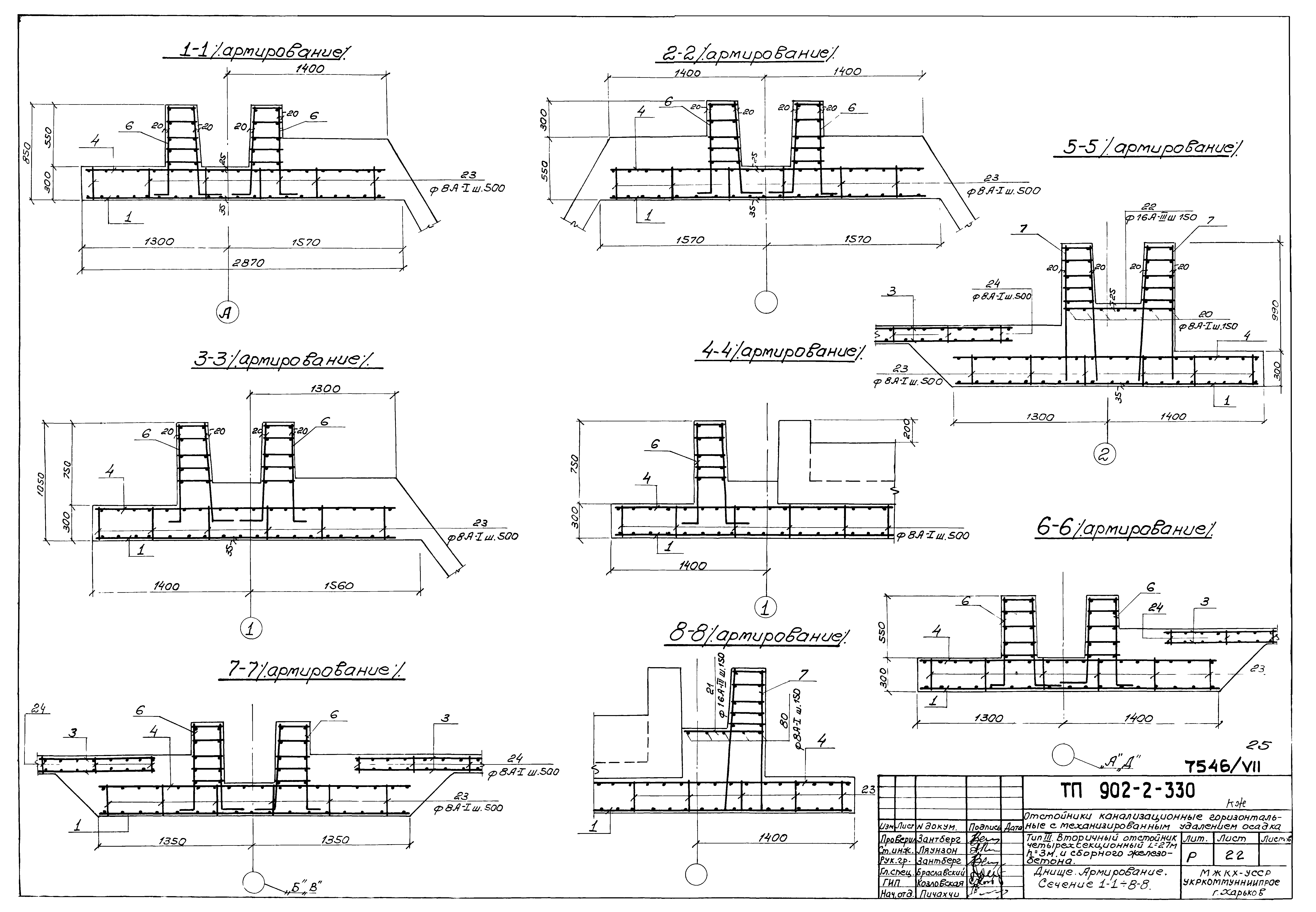 Типовой проект 902-2-330