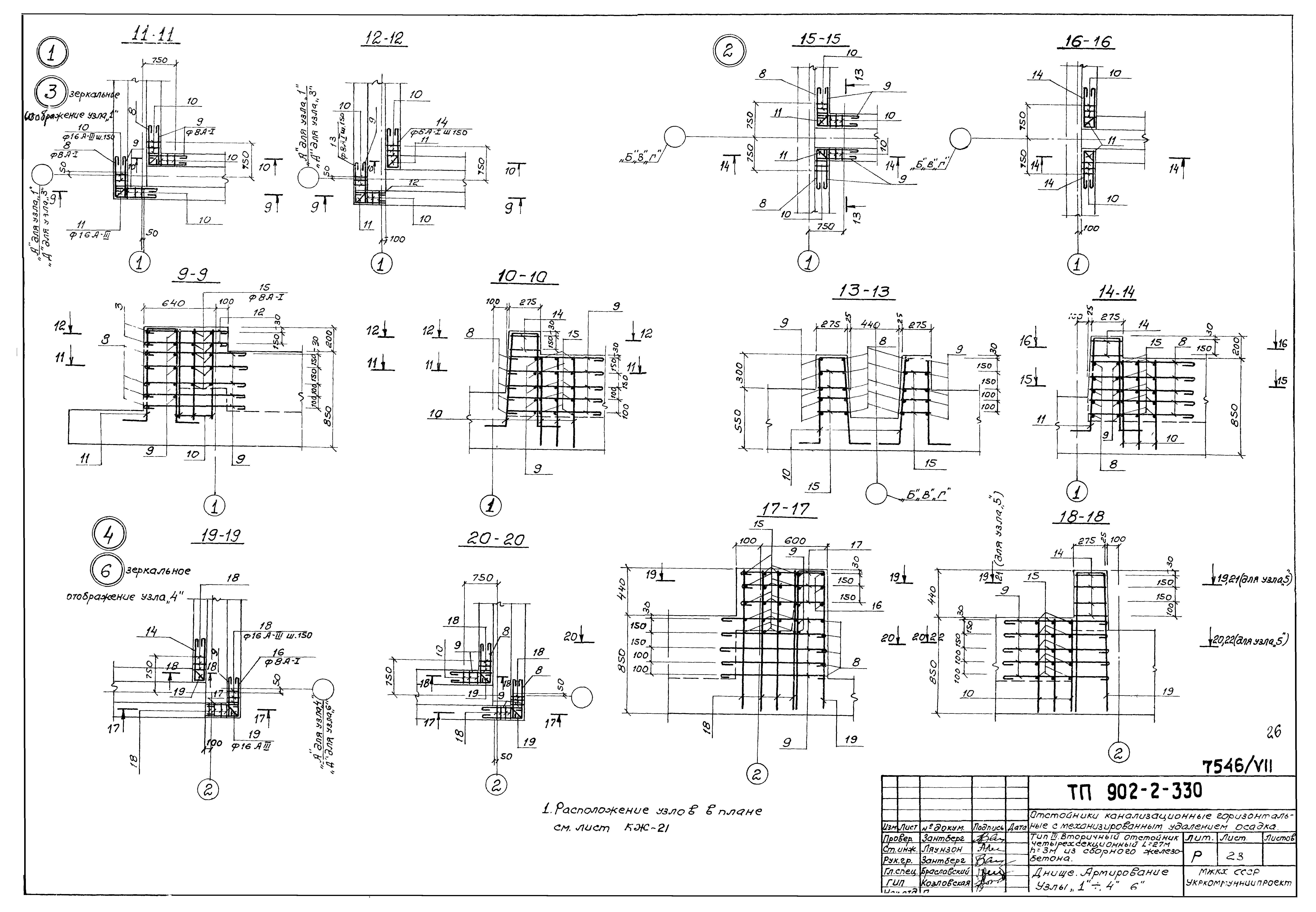 Типовой проект 902-2-330