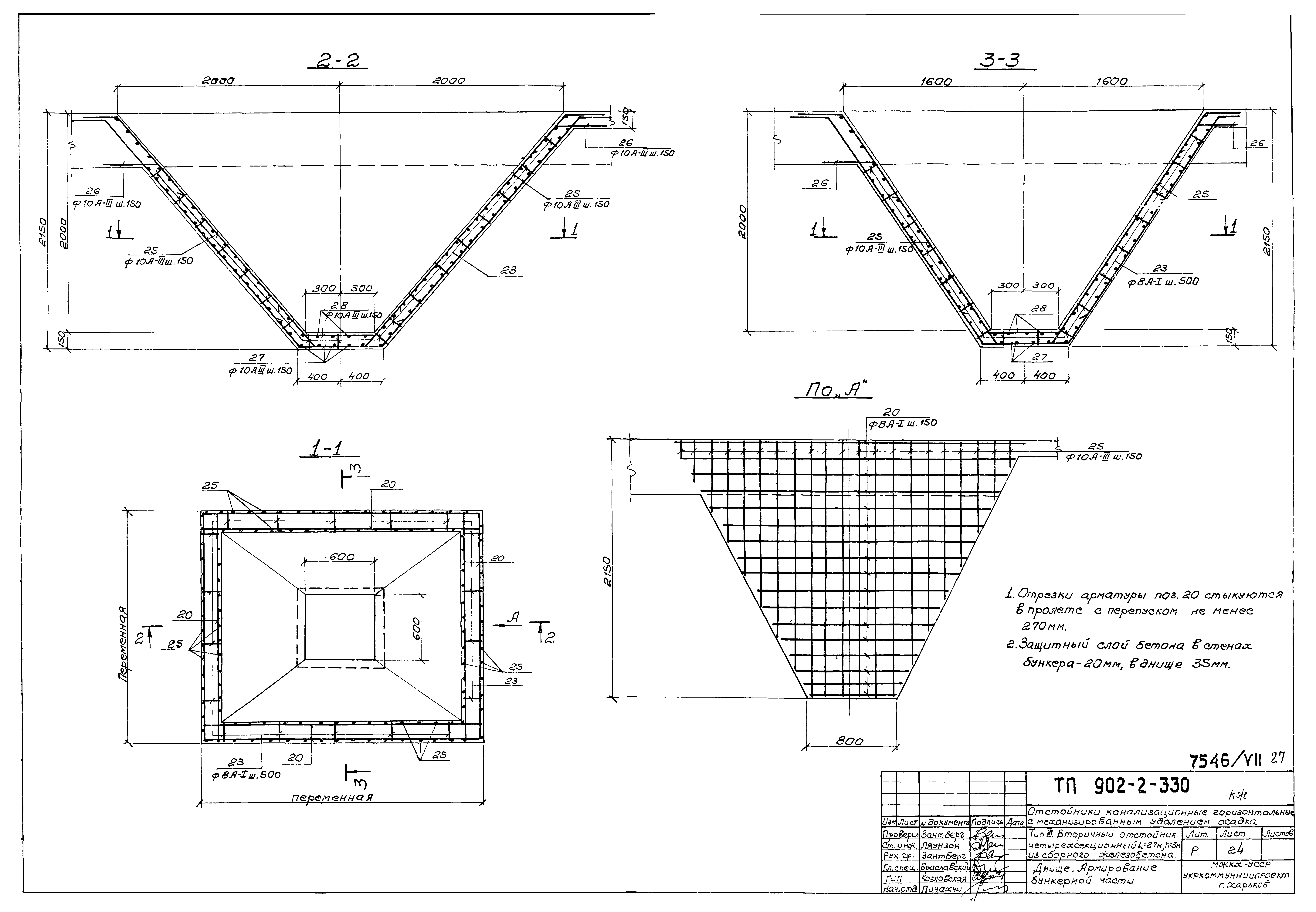 Типовой проект 902-2-330