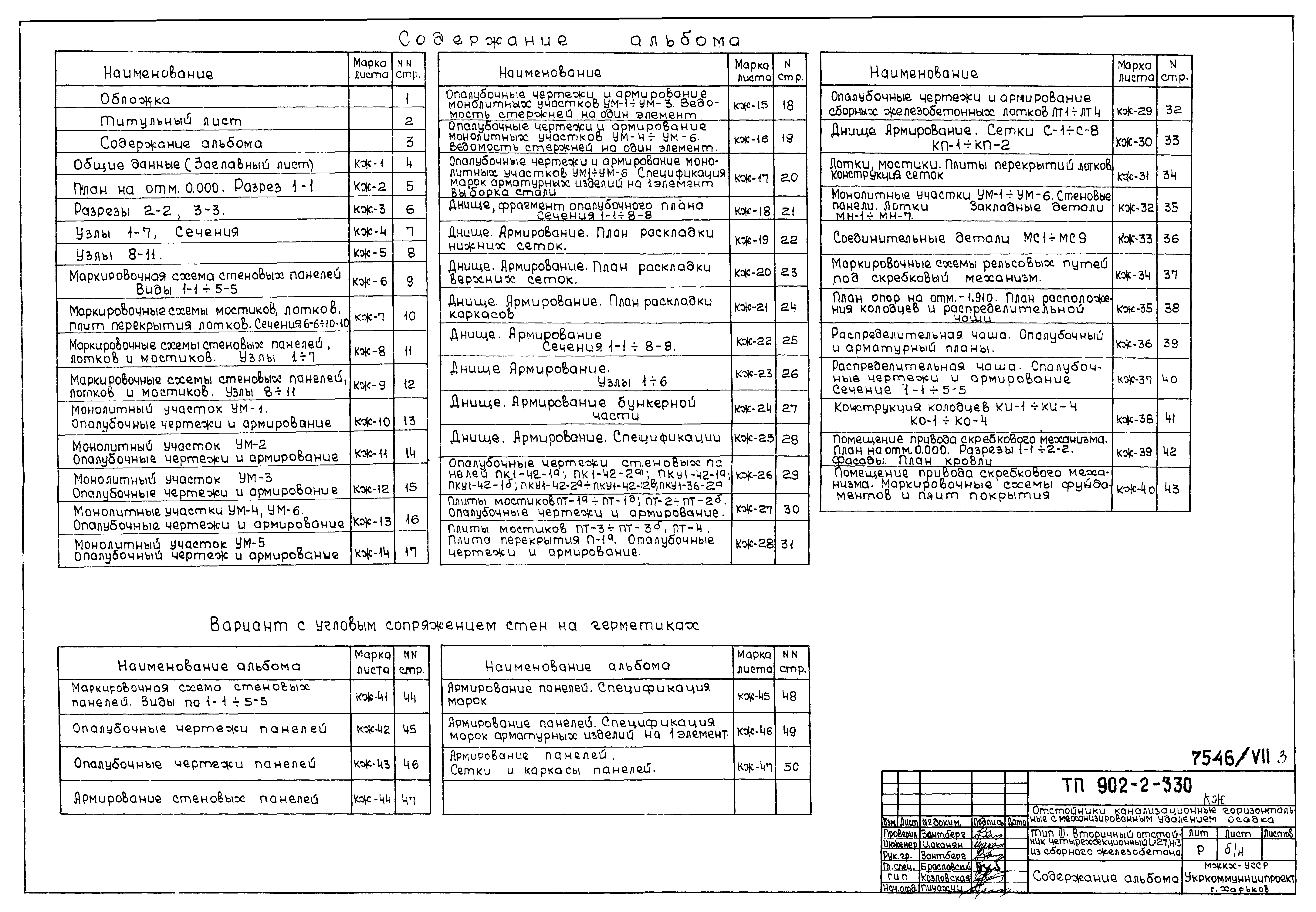 Типовой проект 902-2-330