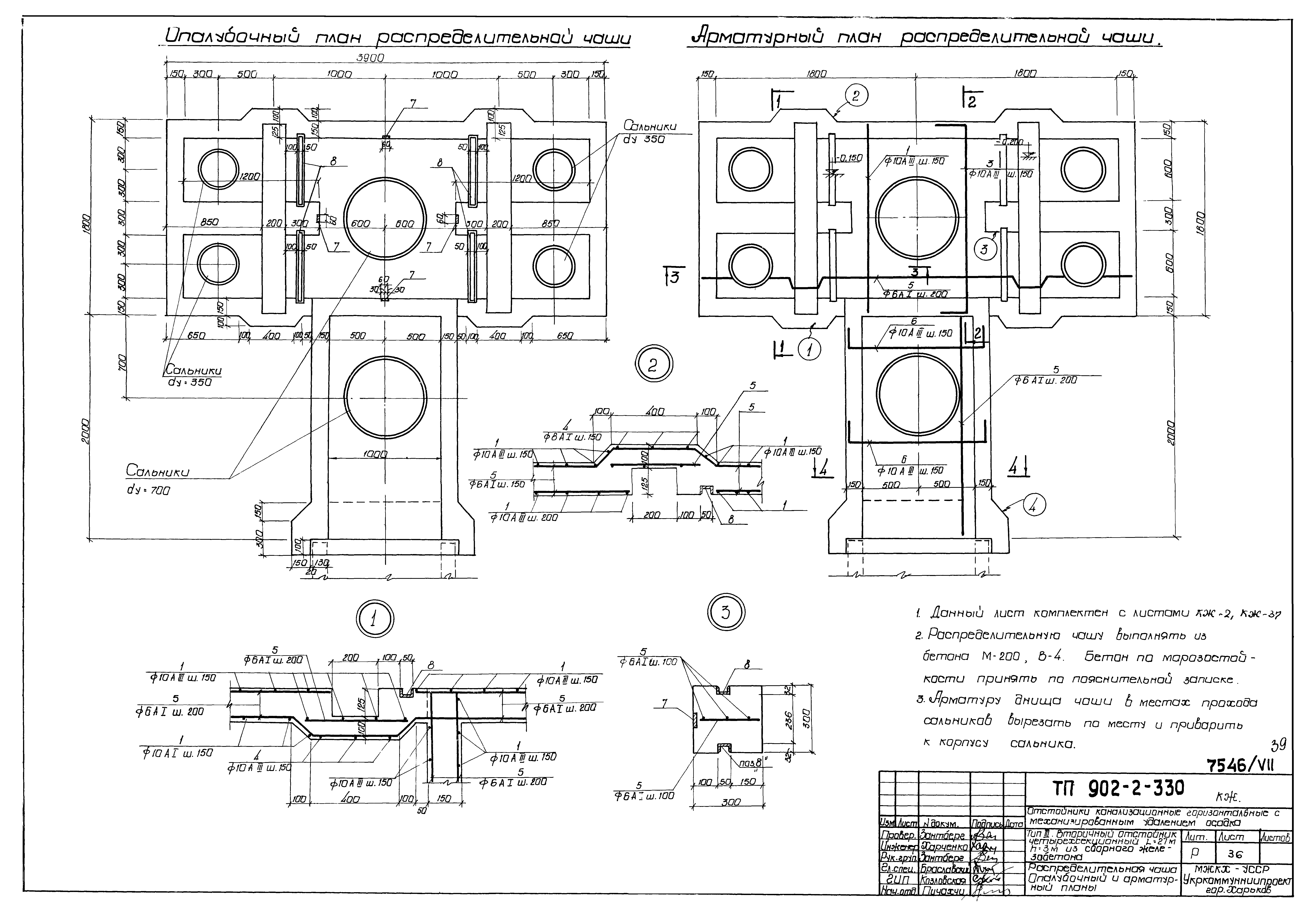 Типовой проект 902-2-330