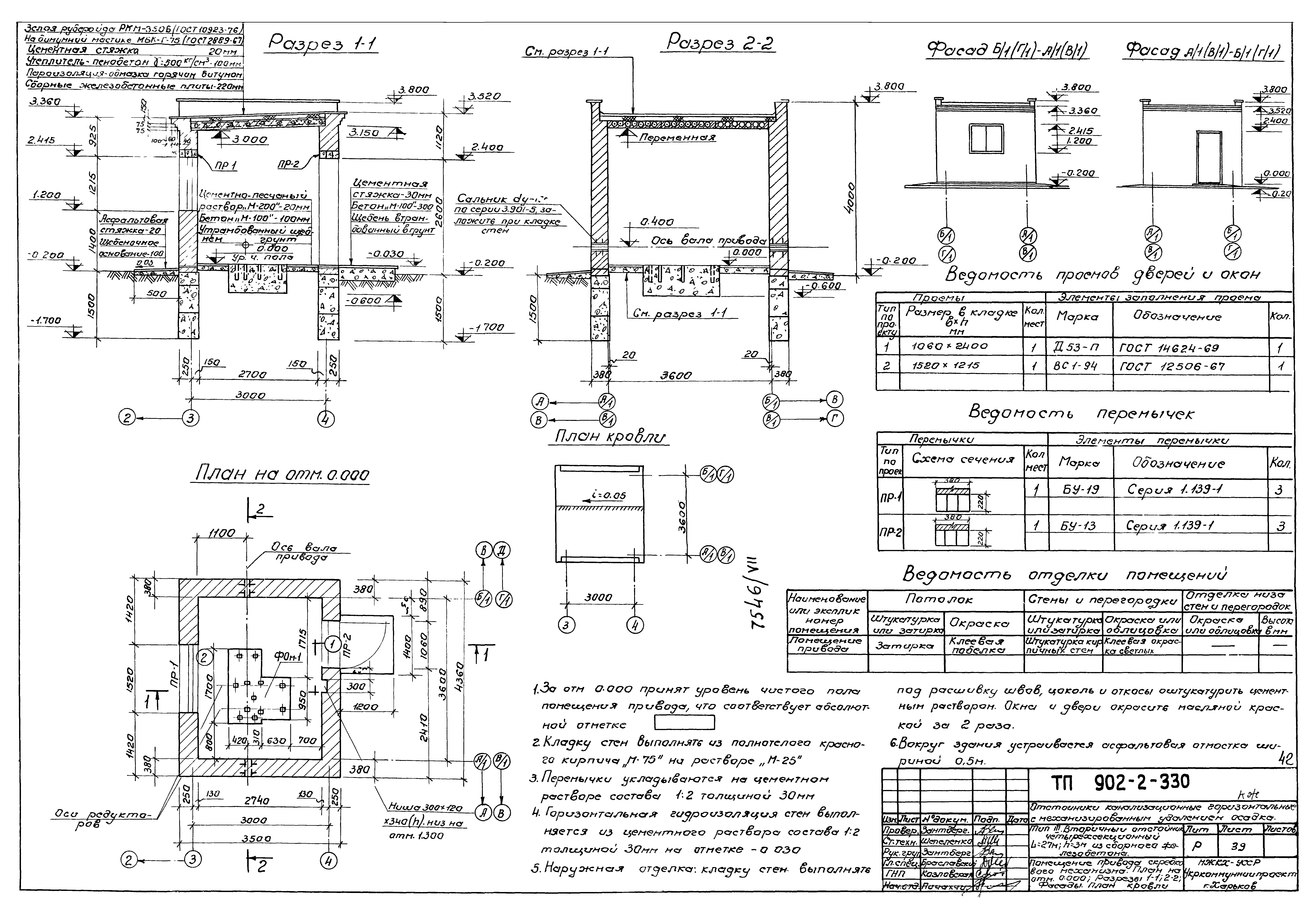 Типовой проект 902-2-330
