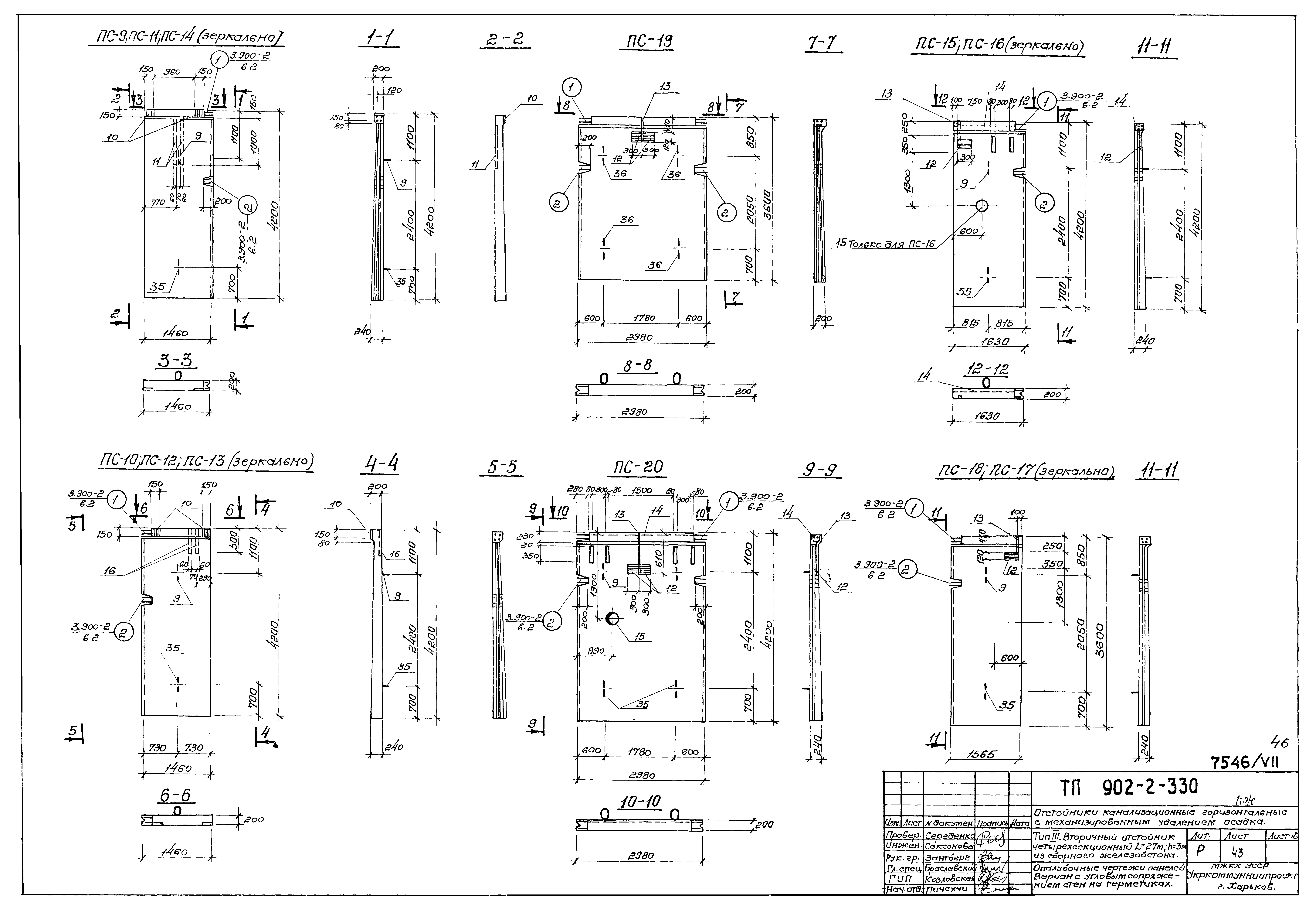 Типовой проект 902-2-330