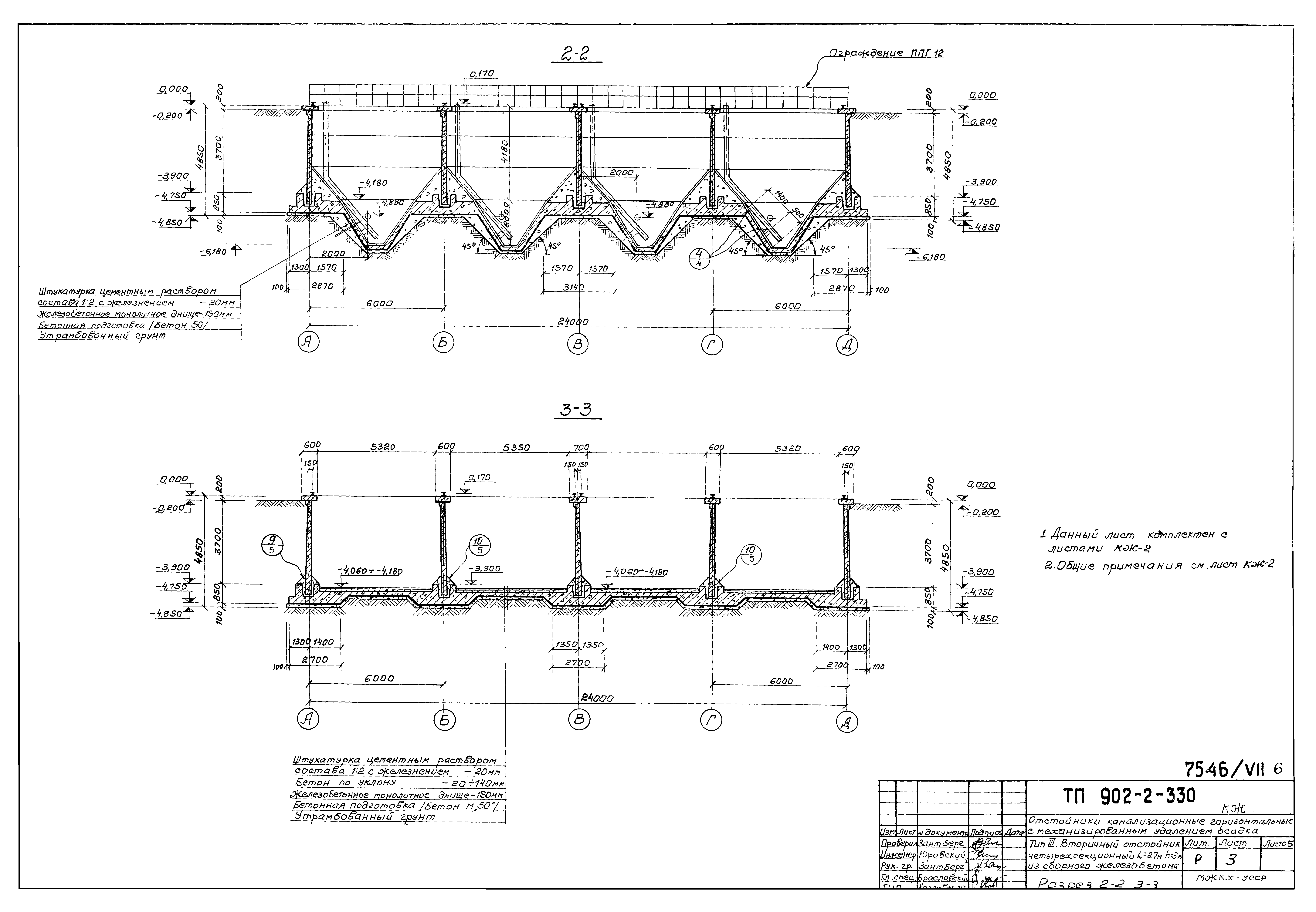 Типовой проект 902-2-330