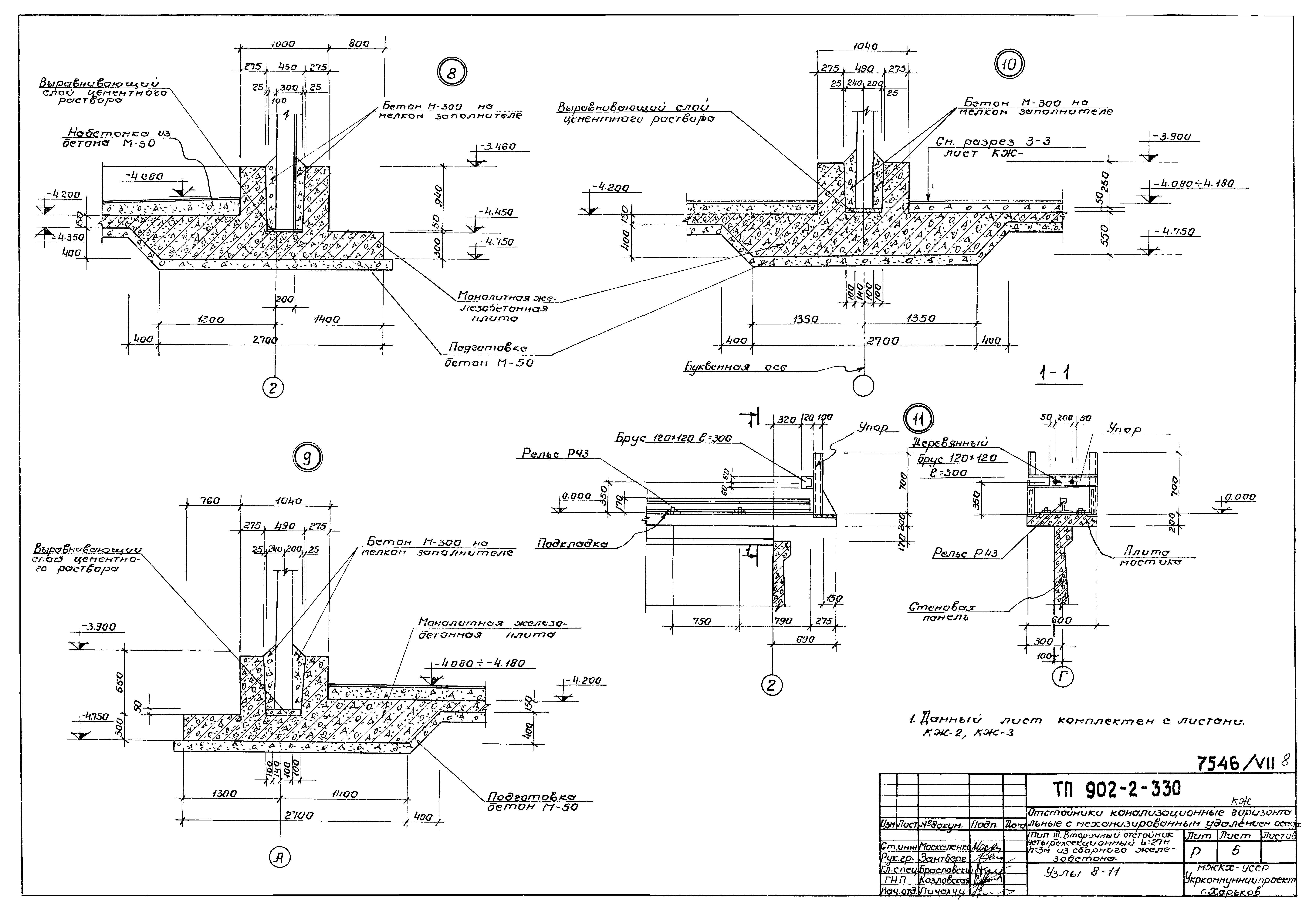 Типовой проект 902-2-330