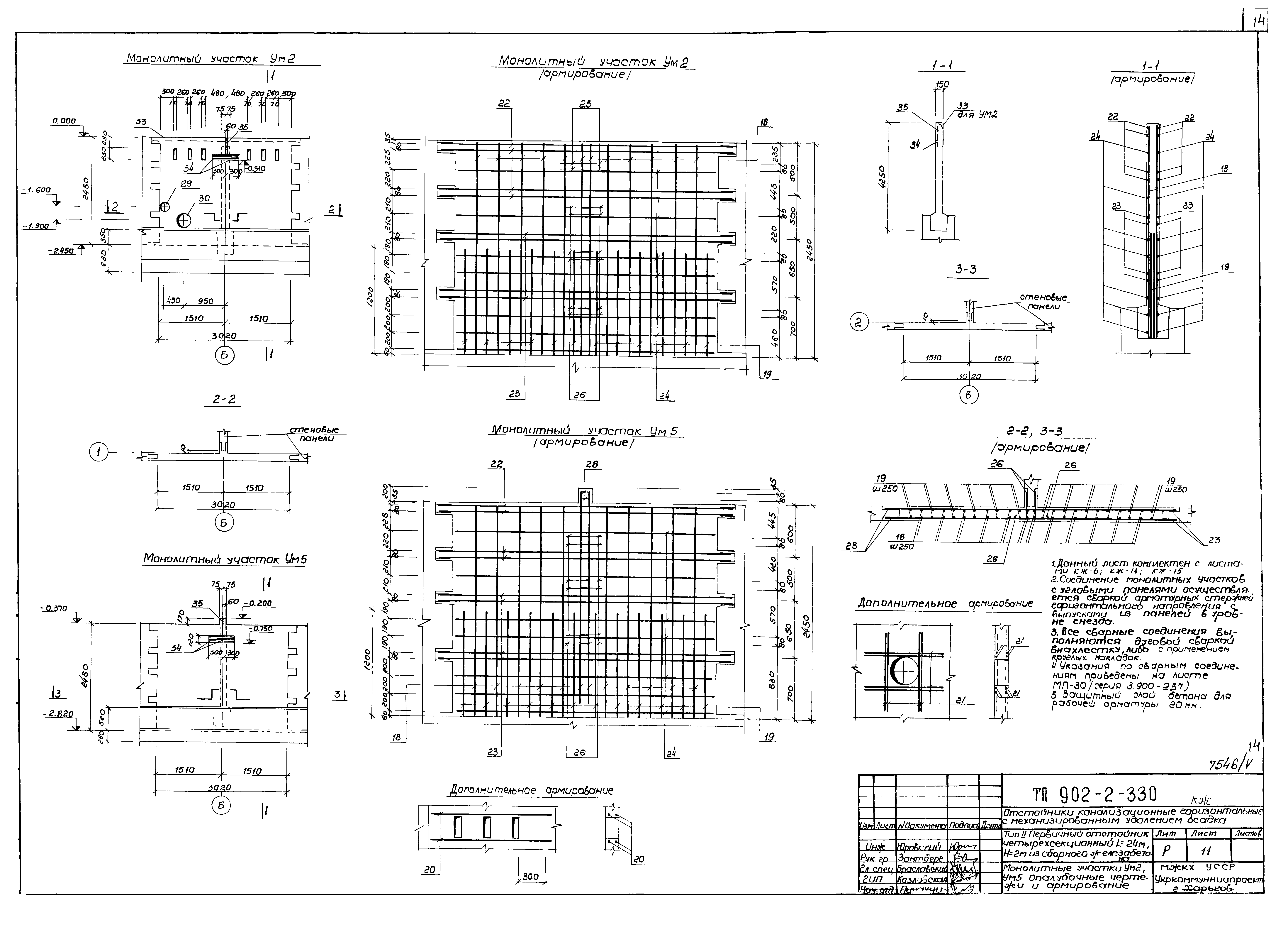 Типовой проект 902-2-330