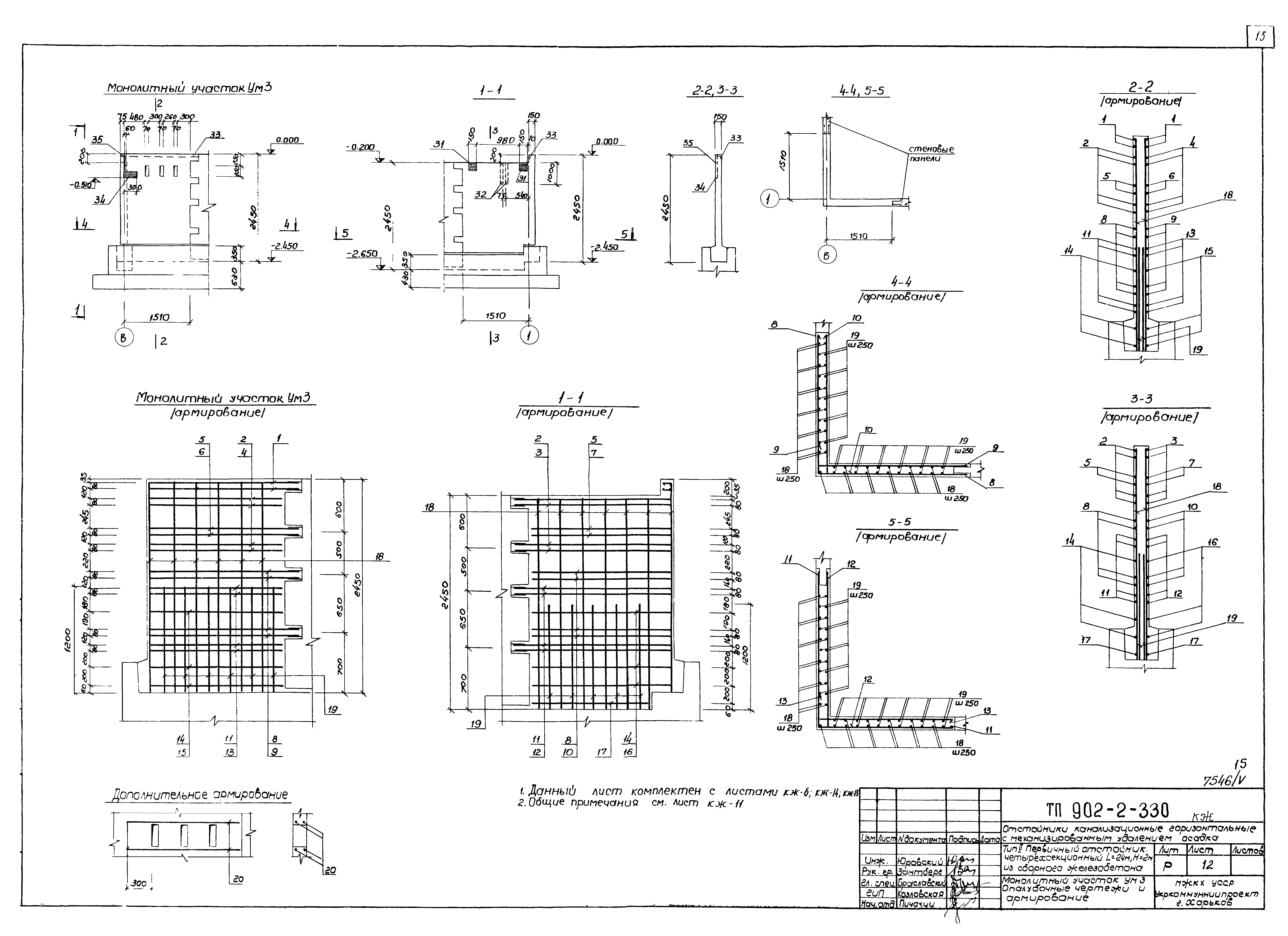 Типовой проект 902-2-330