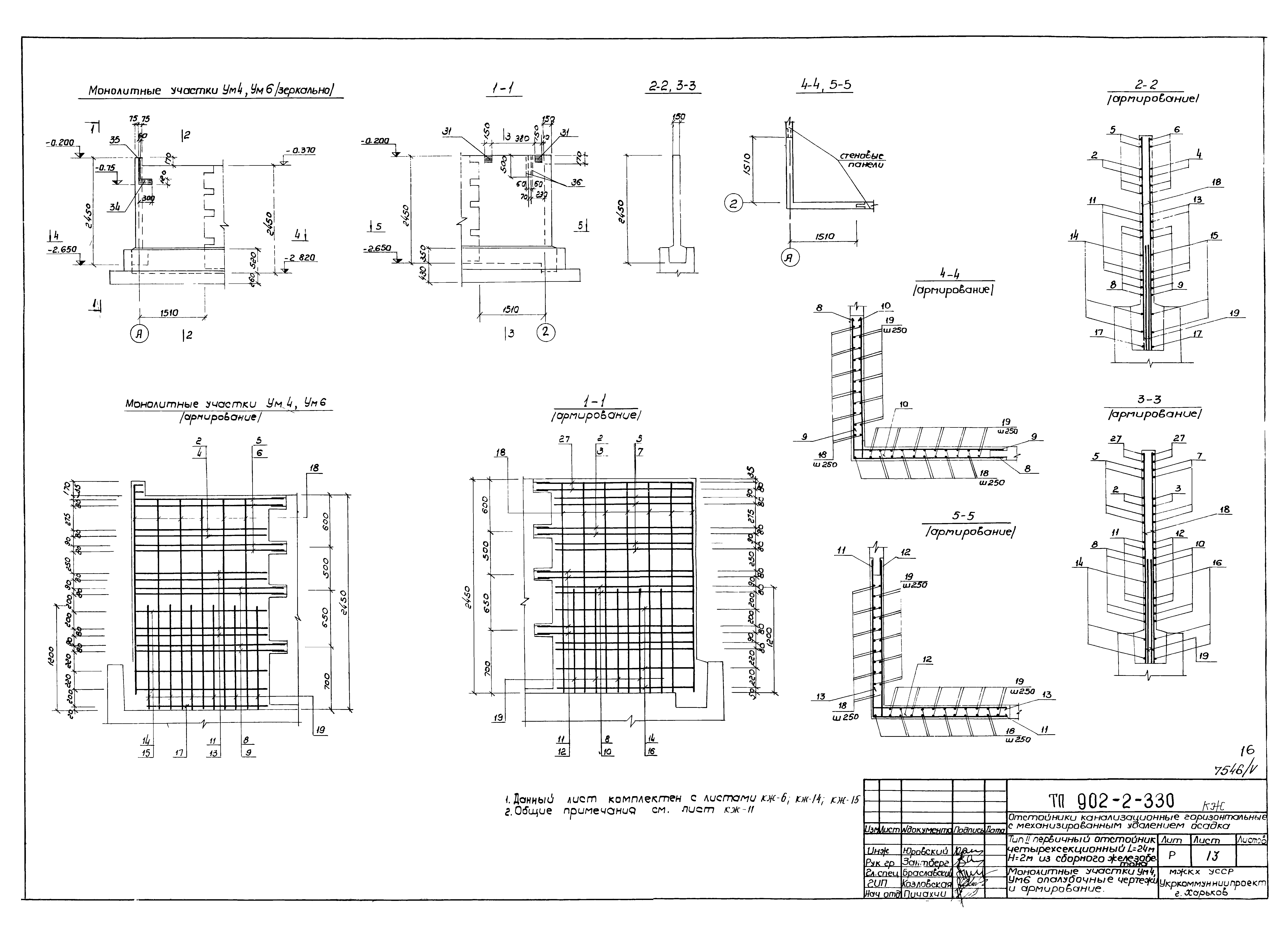 Типовой проект 902-2-330