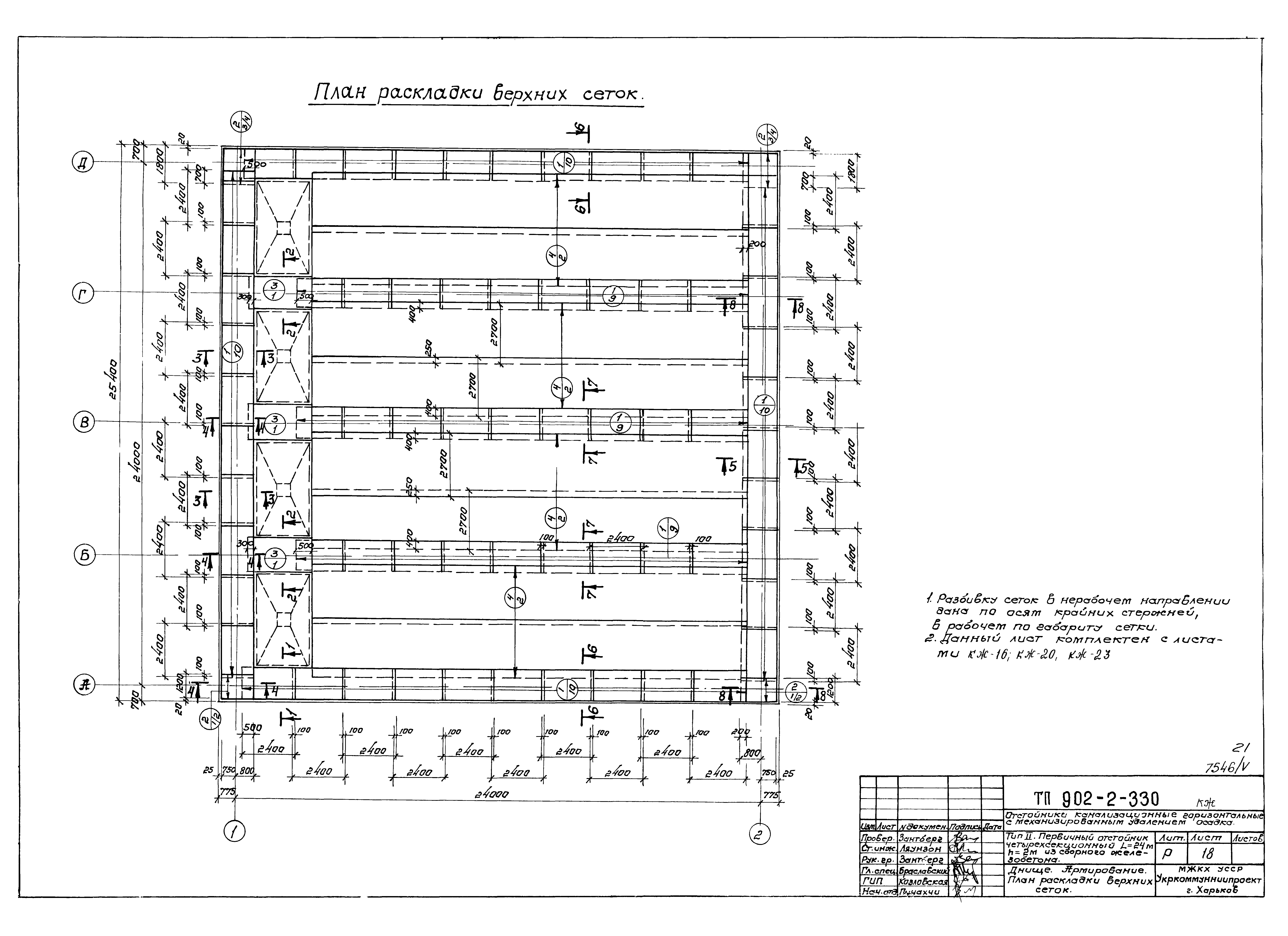 Типовой проект 902-2-330