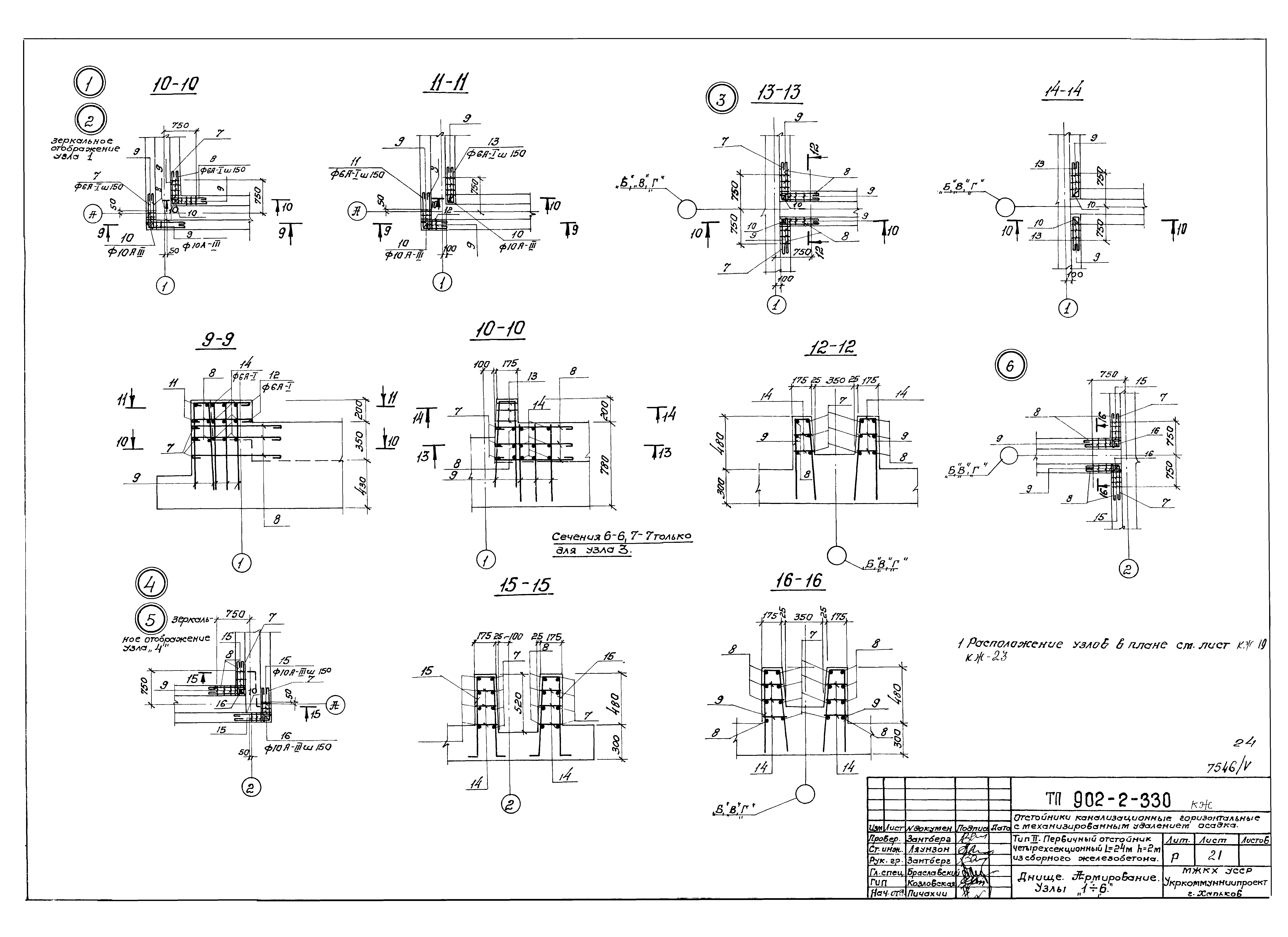 Типовой проект 902-2-330