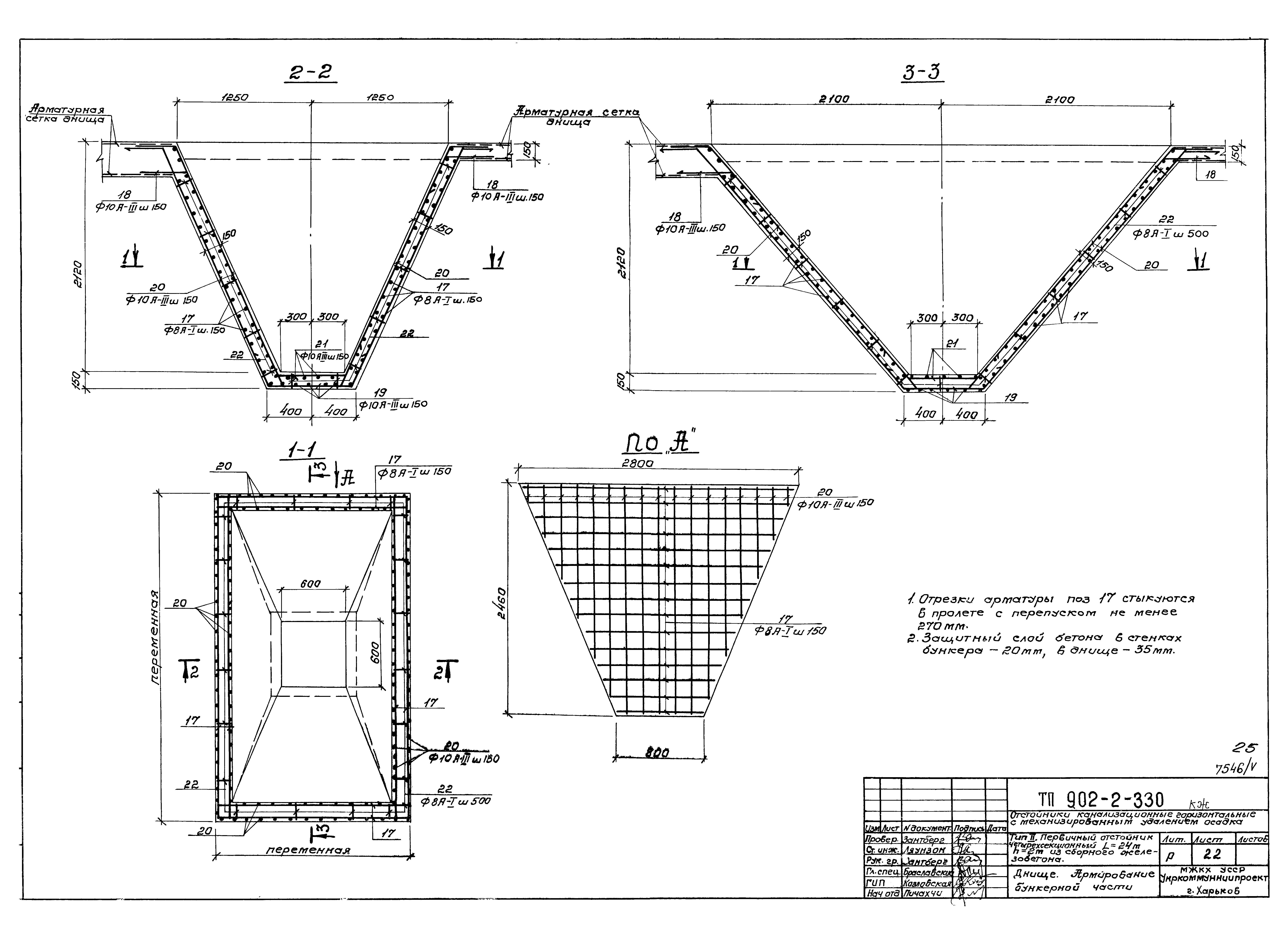 Типовой проект 902-2-330
