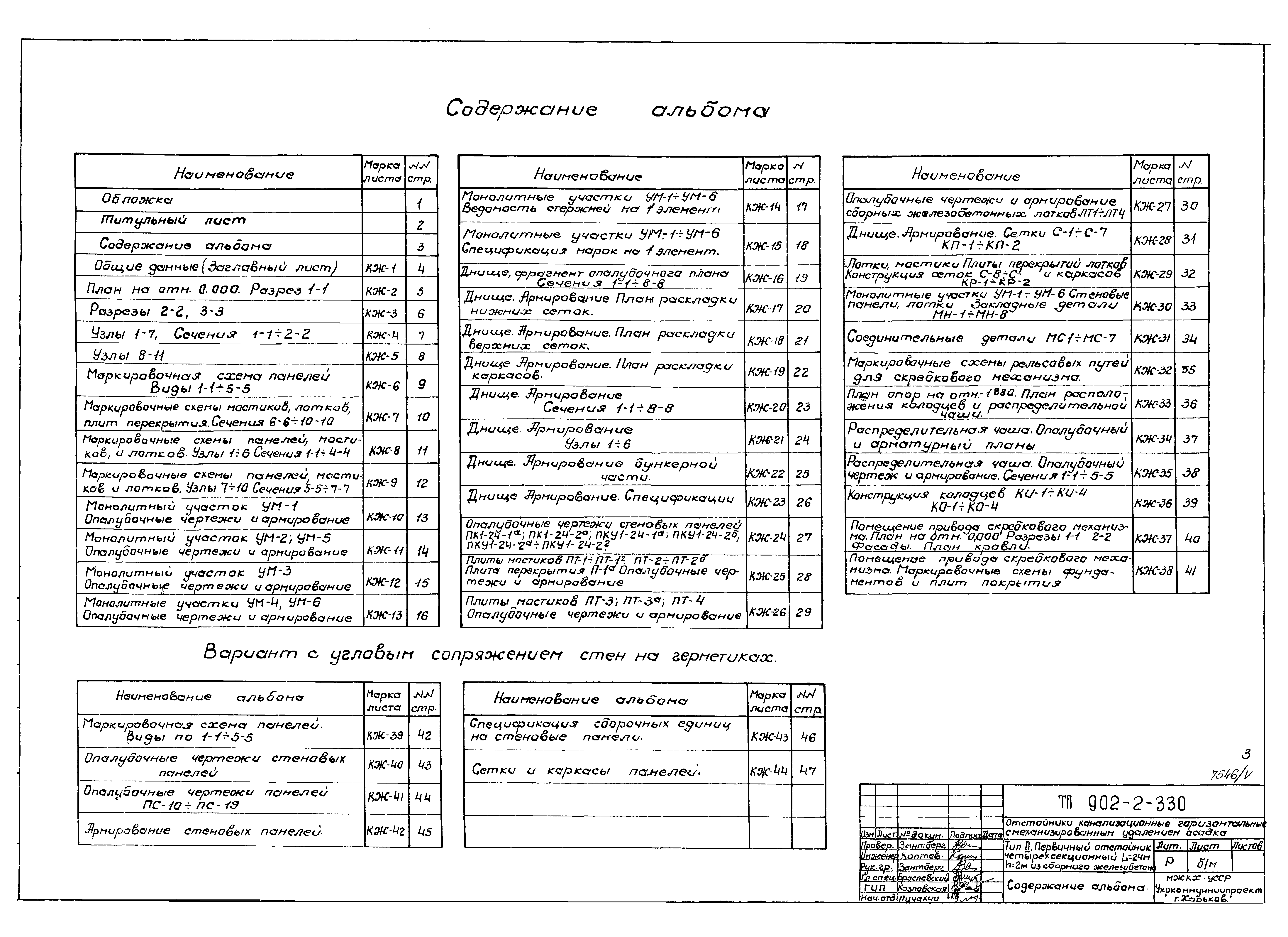 Типовой проект 902-2-330