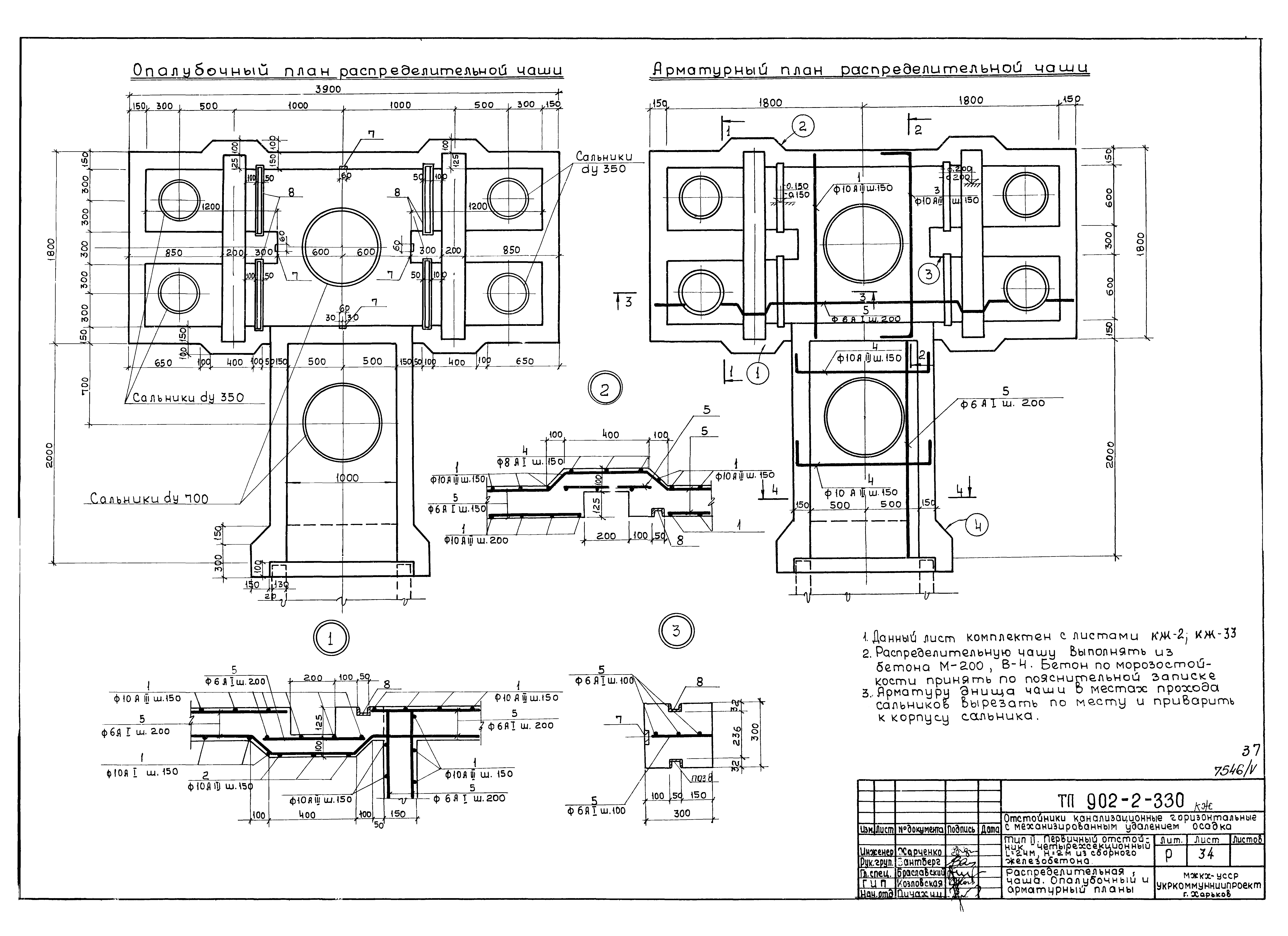 Типовой проект 902-2-330