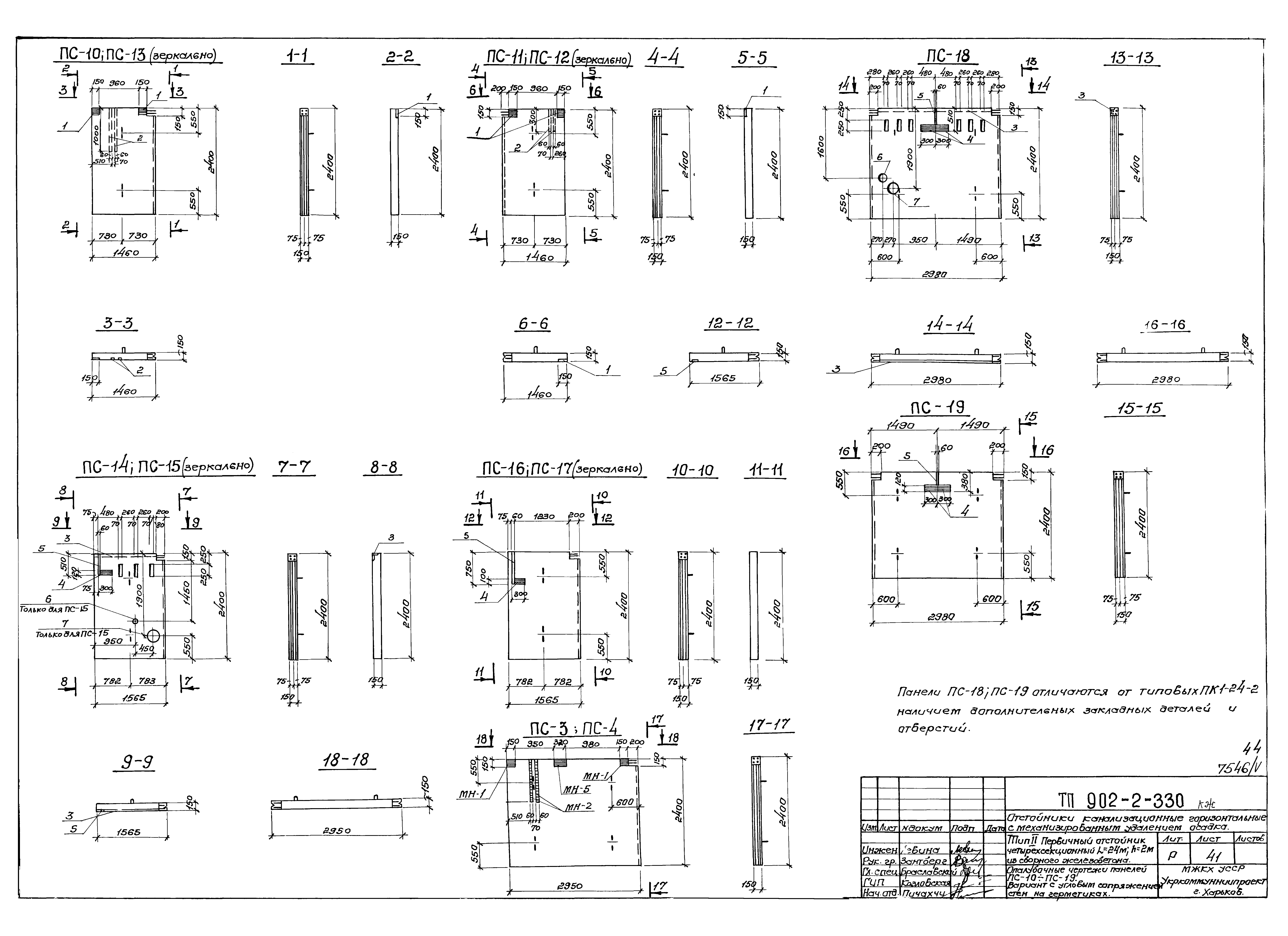 Типовой проект 902-2-330