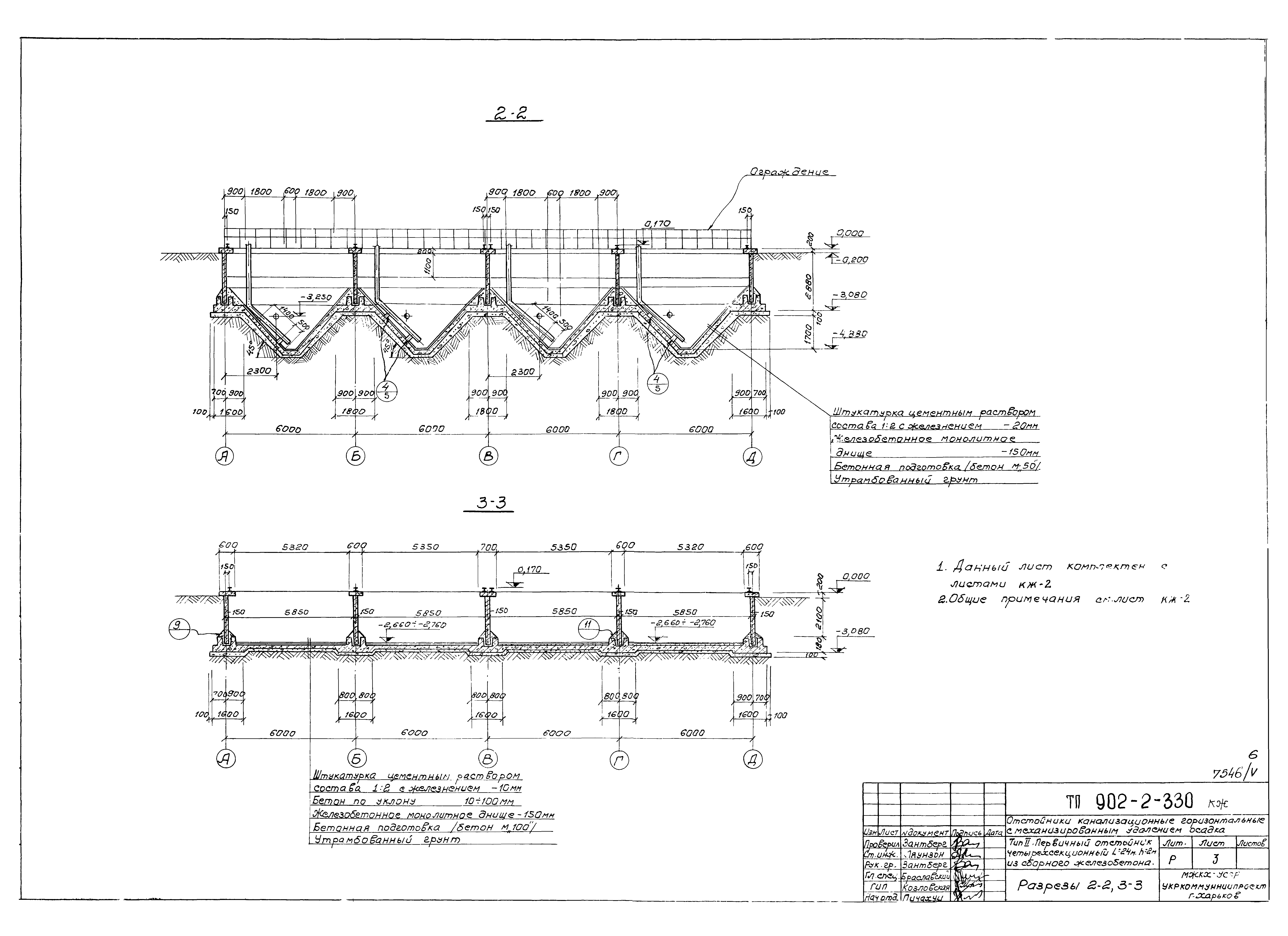 Типовой проект 902-2-330
