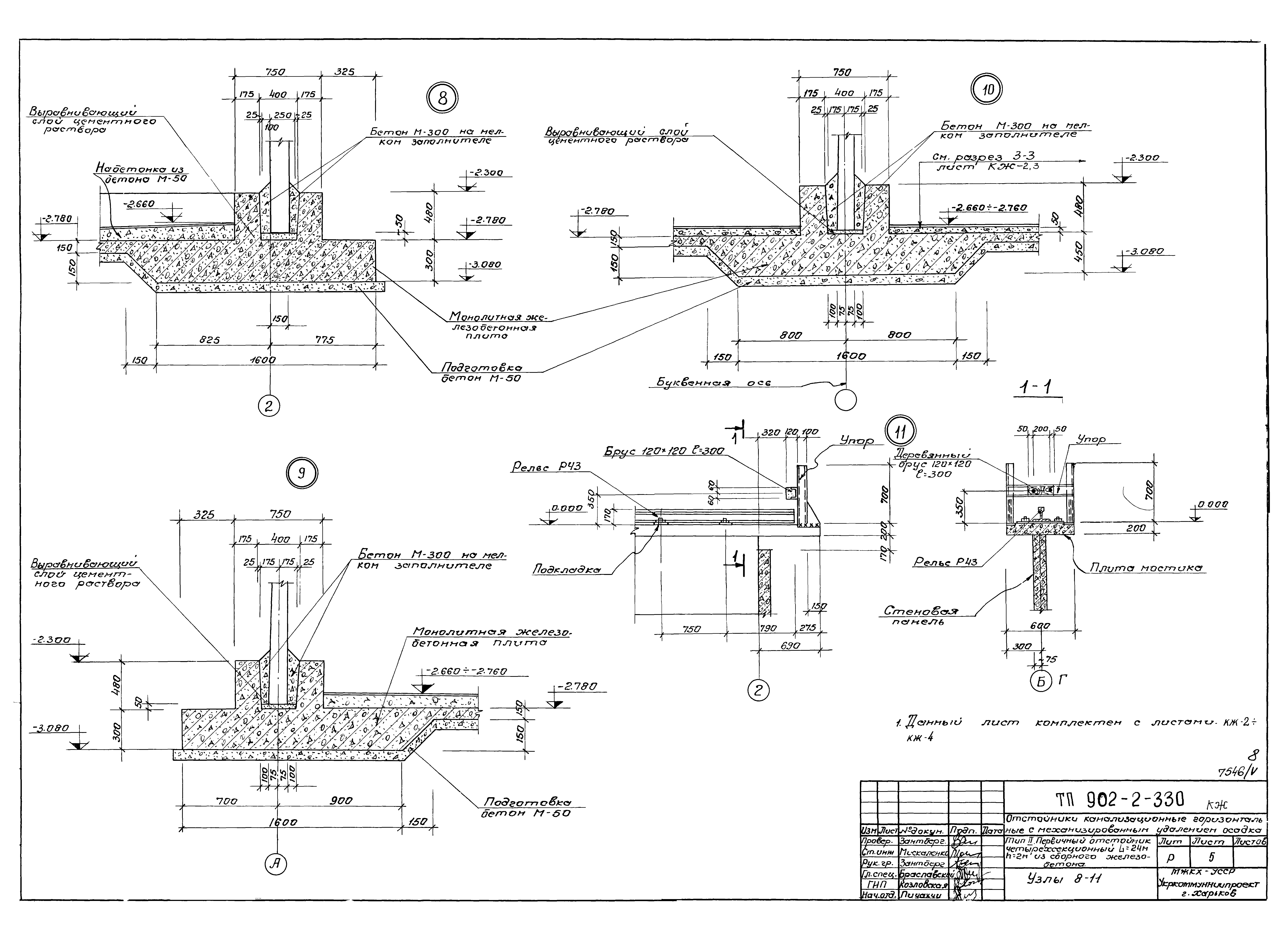 Типовой проект 902-2-330