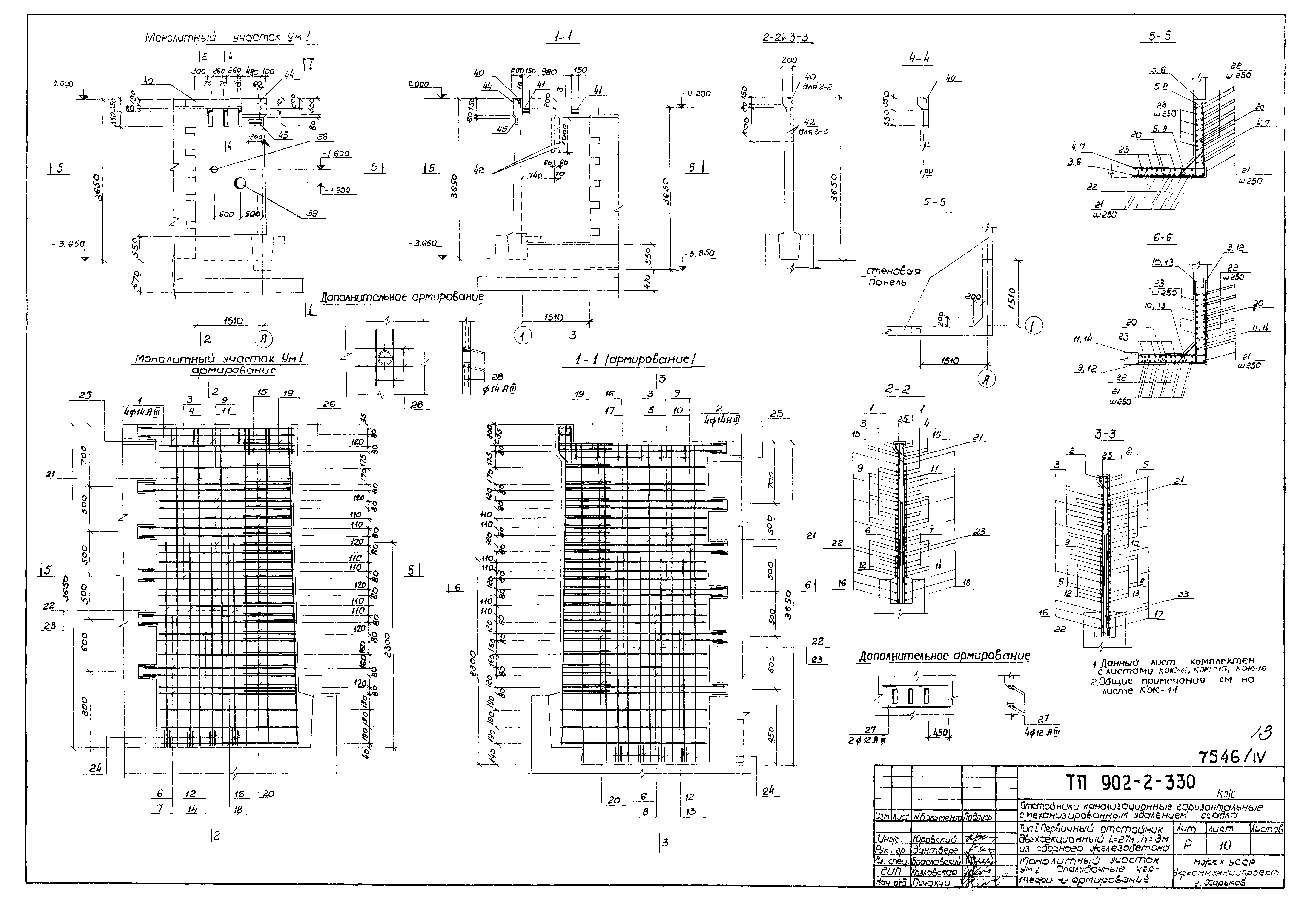 Типовой проект 902-2-330