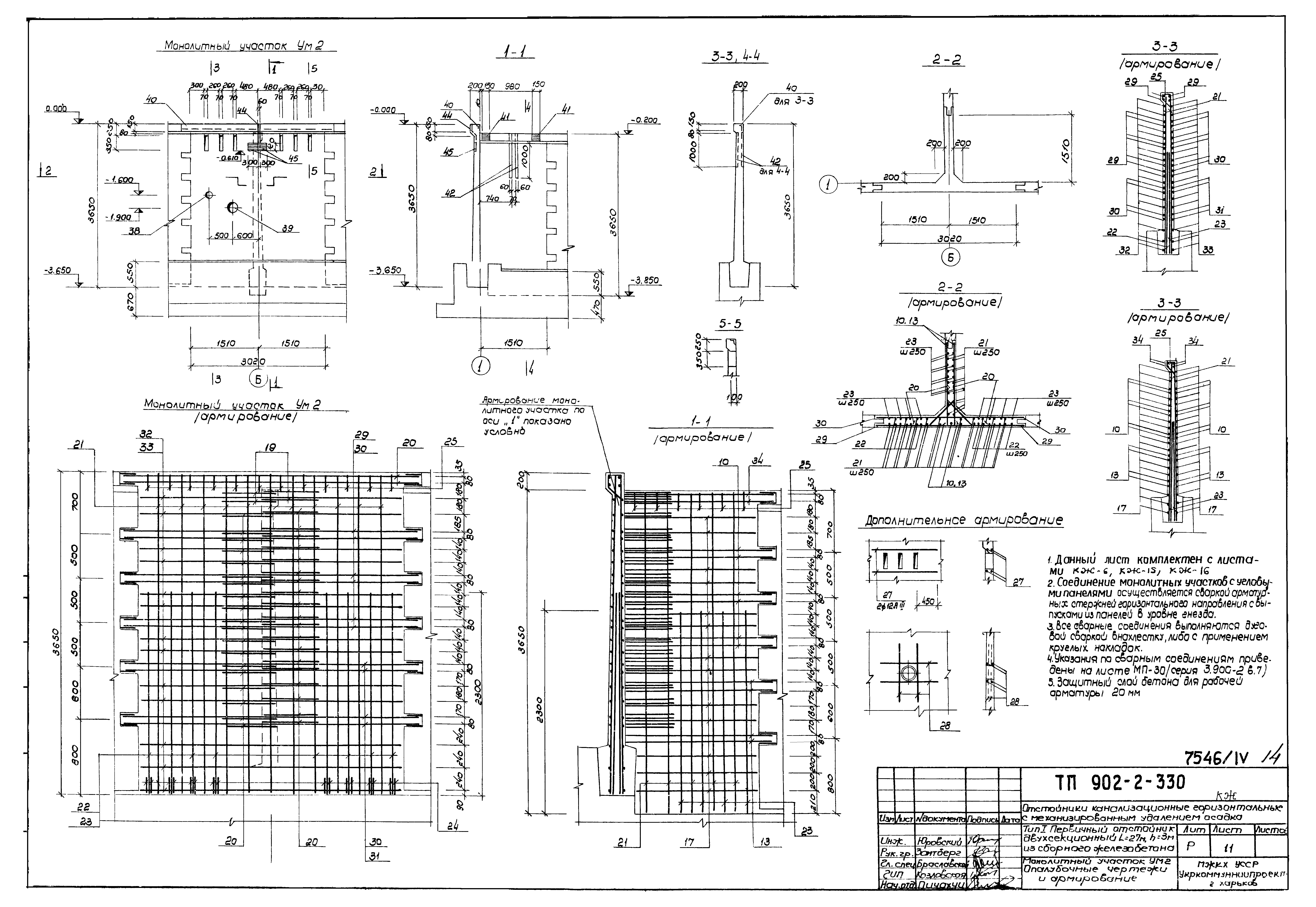 Типовой проект 902-2-330