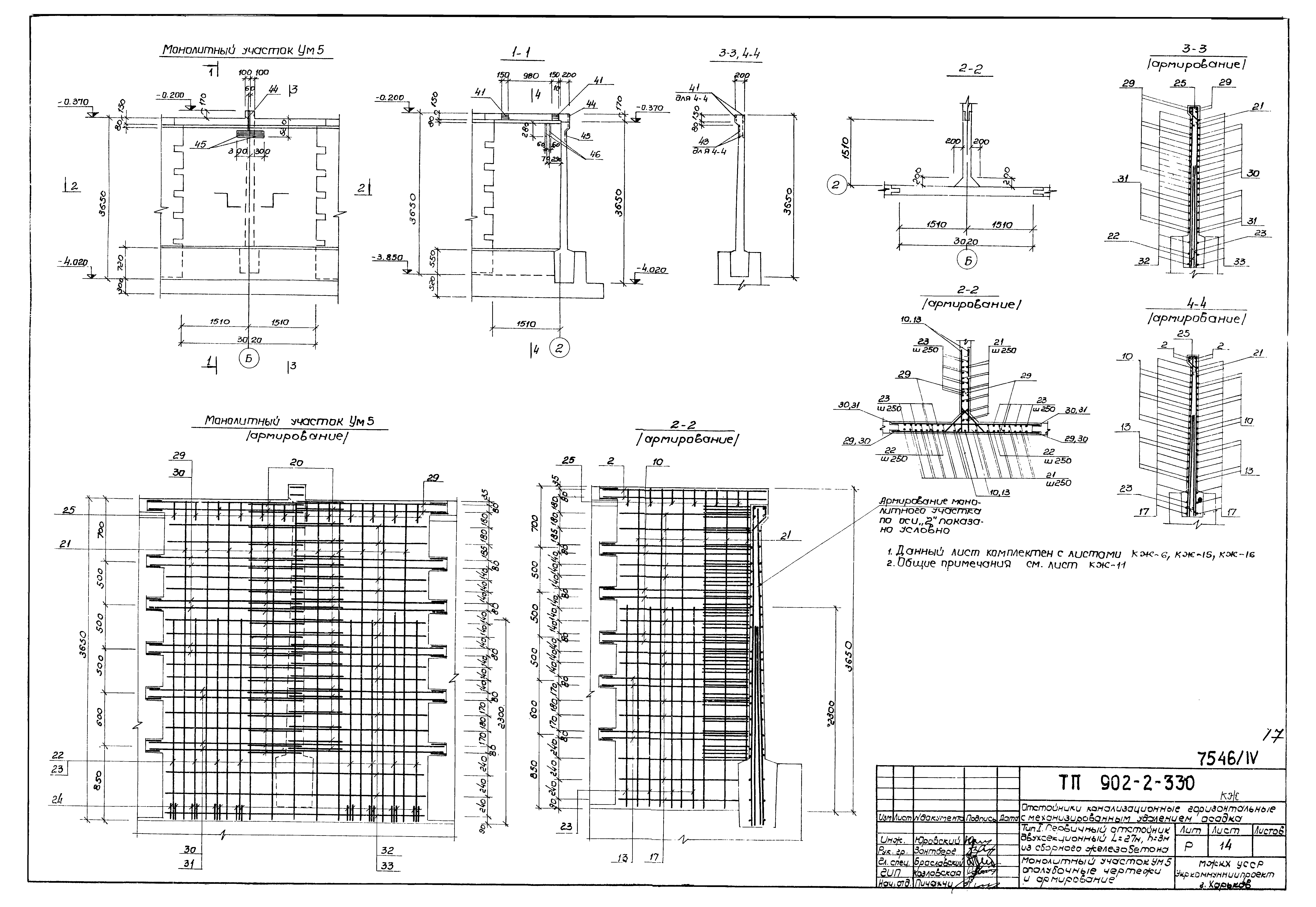 Типовой проект 902-2-330
