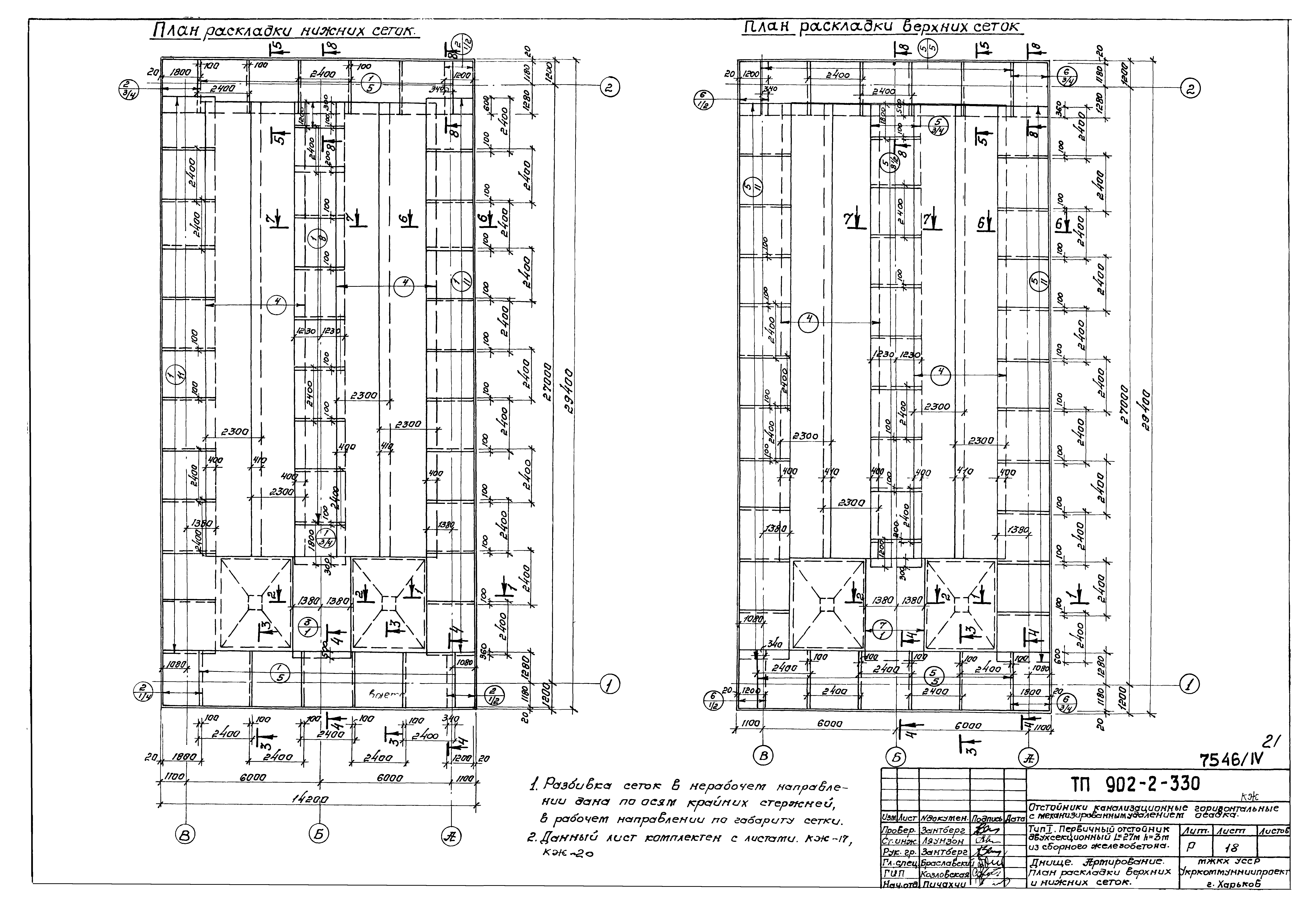 Типовой проект 902-2-330