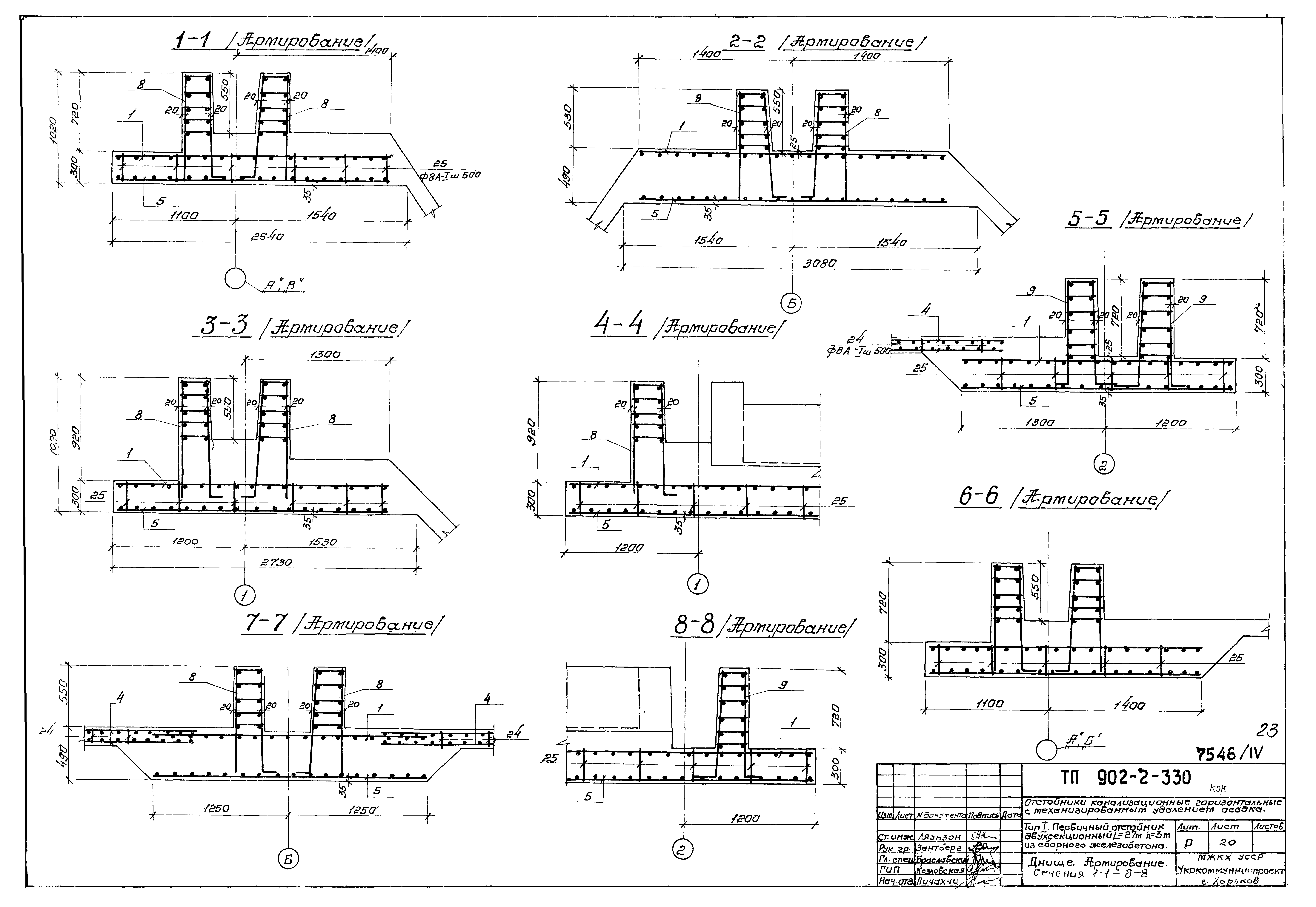 Типовой проект 902-2-330