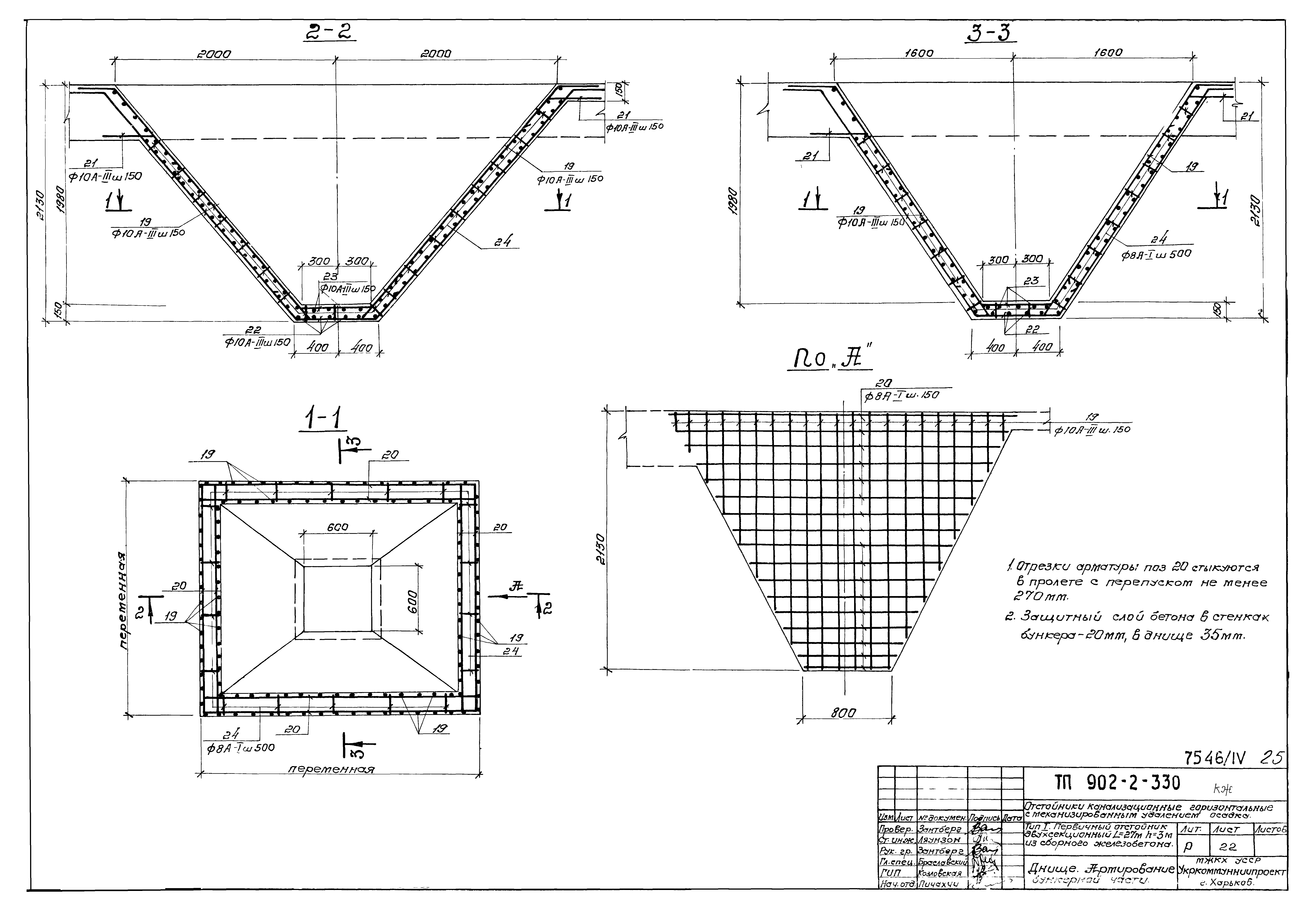 Типовой проект 902-2-330