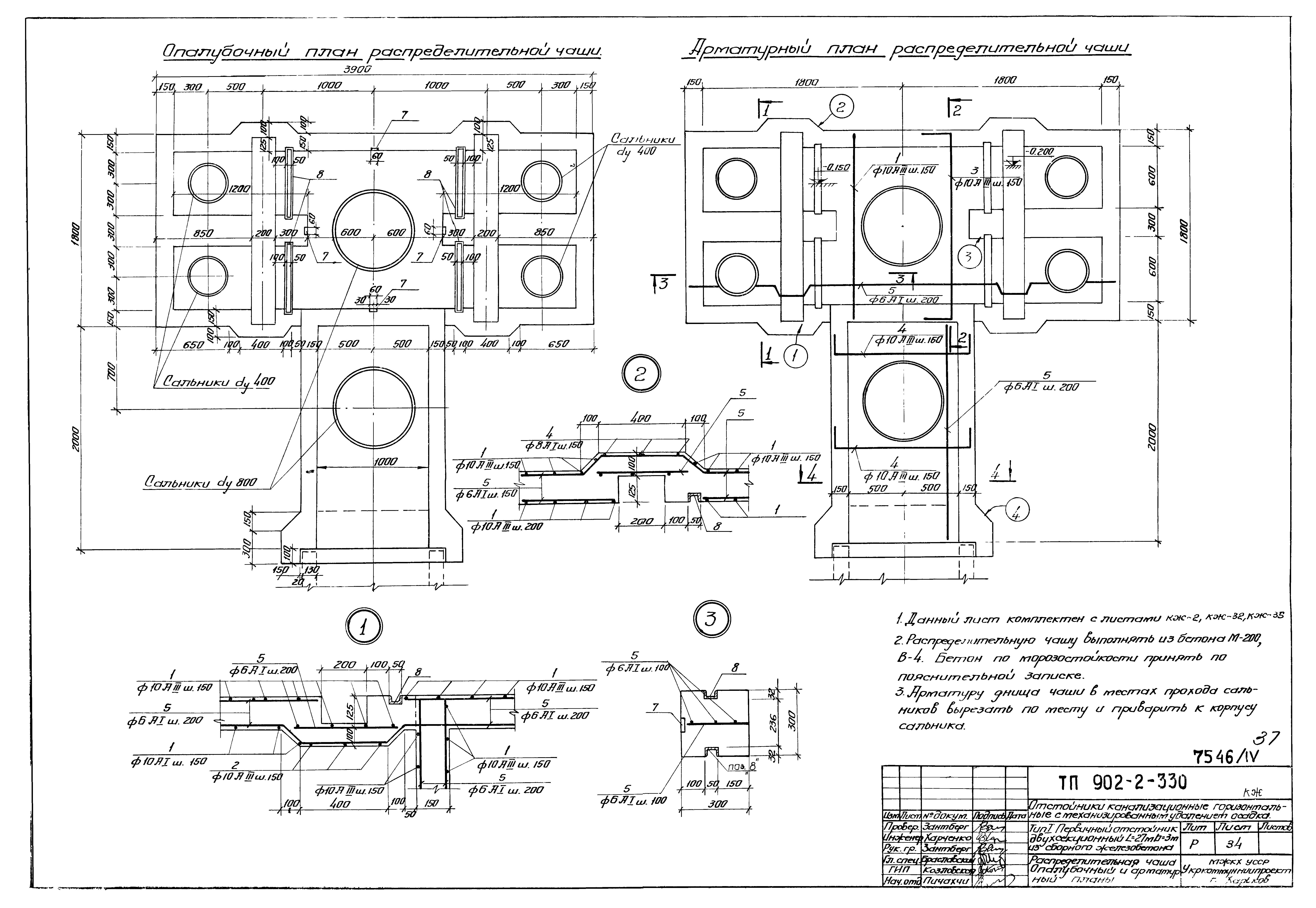 Типовой проект 902-2-330